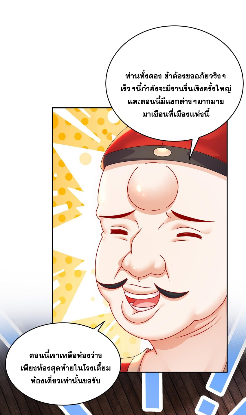 ปกป้องสำนักหญิงล้วนด้วยระบบเช็คอินสุดเทพ (ชนจีน) ตอนที่ 57 หน้า 29