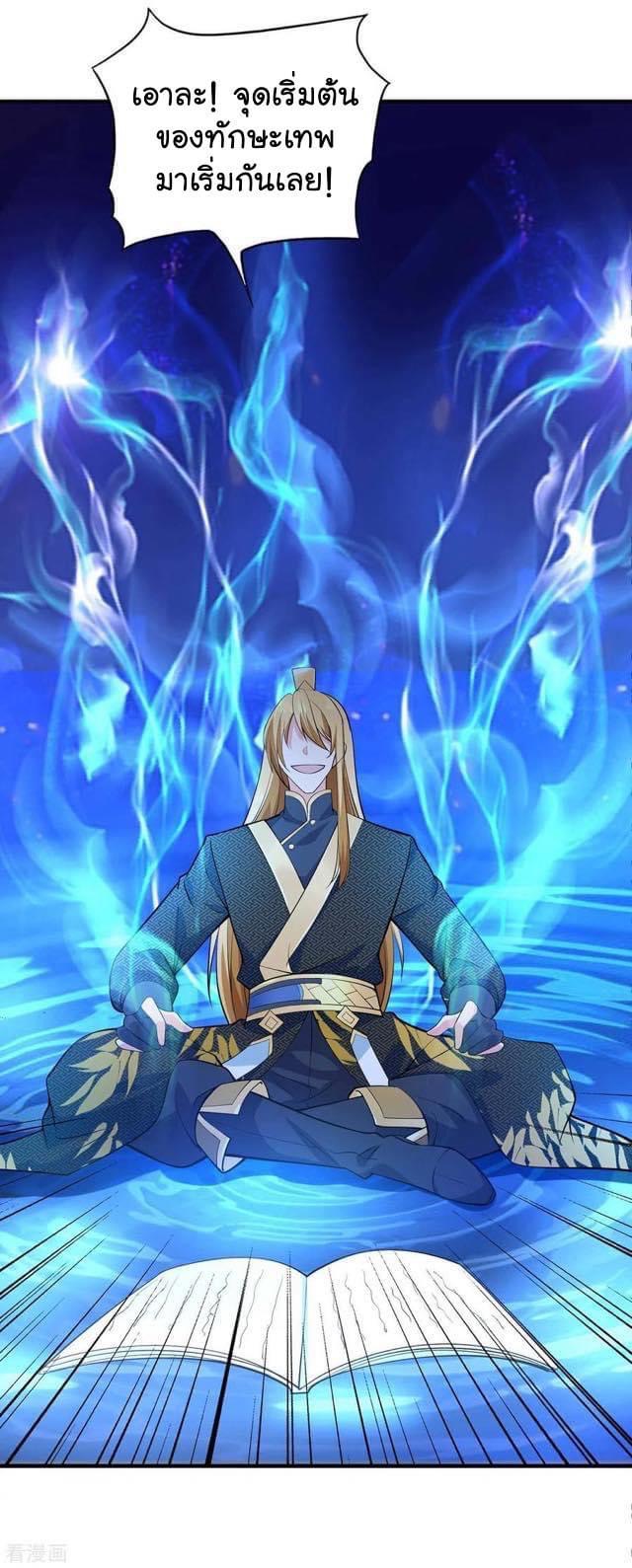 ระบบโครตเกรียน คะแนนล้านล้าน (ฮาเร็ม) ตอนที่ 58 หน้า 29