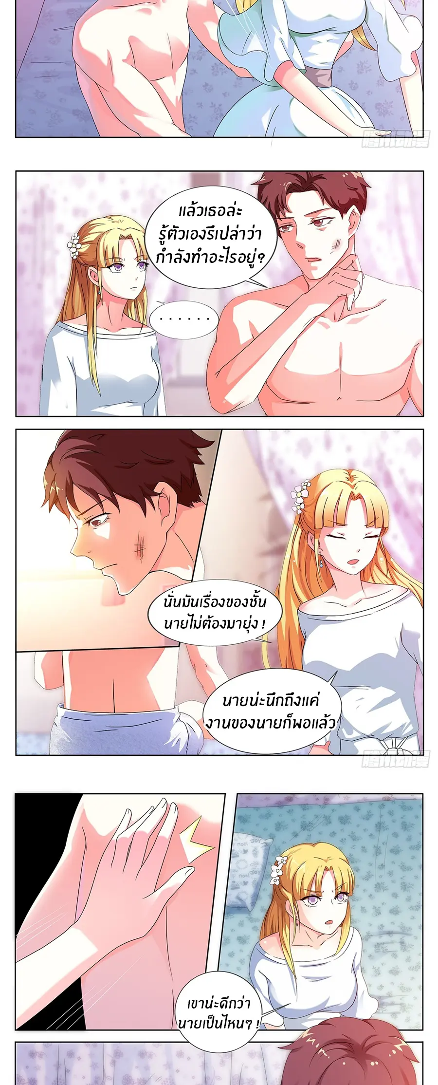 ปรมจารย์ลึกลับผู้รักการกลั่นแกล้ง ตอนที่ 1 หน้า 2