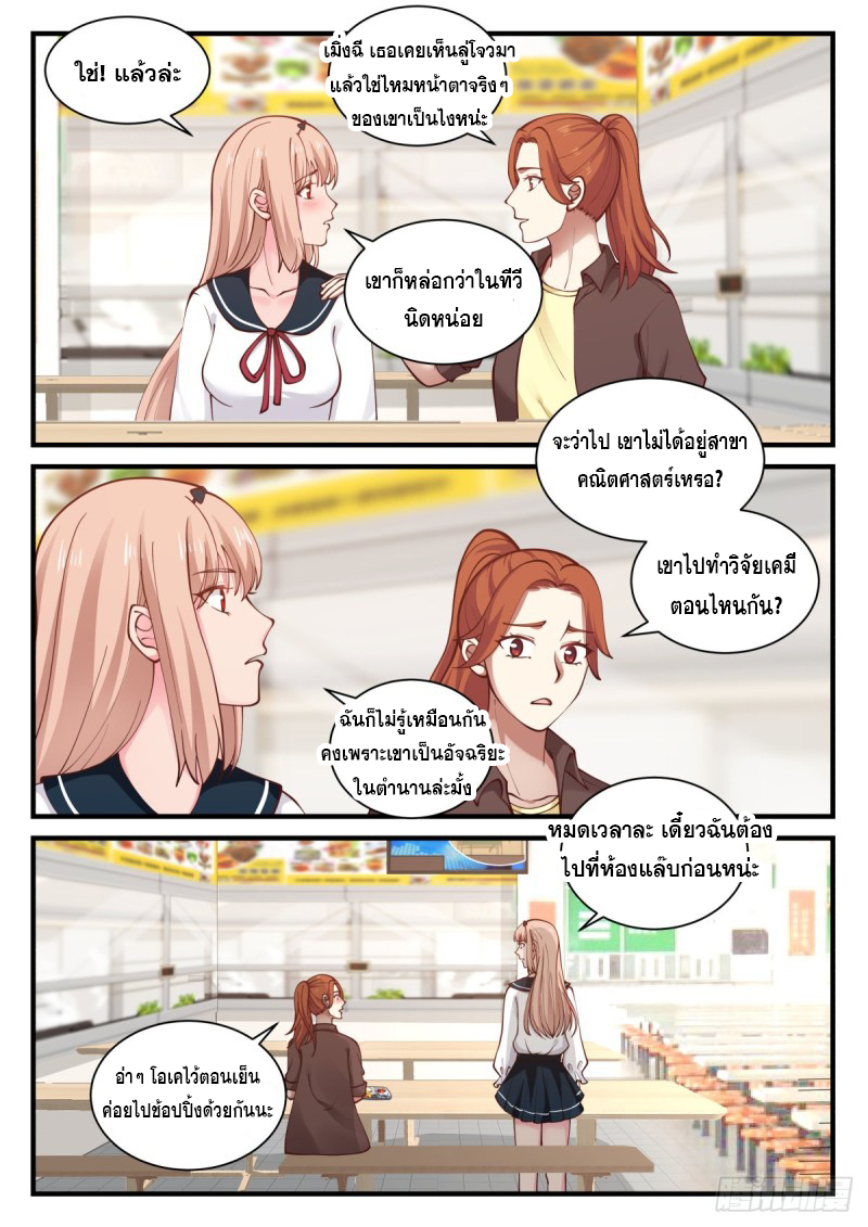 God student ตอนที่ 140 หน้า 9