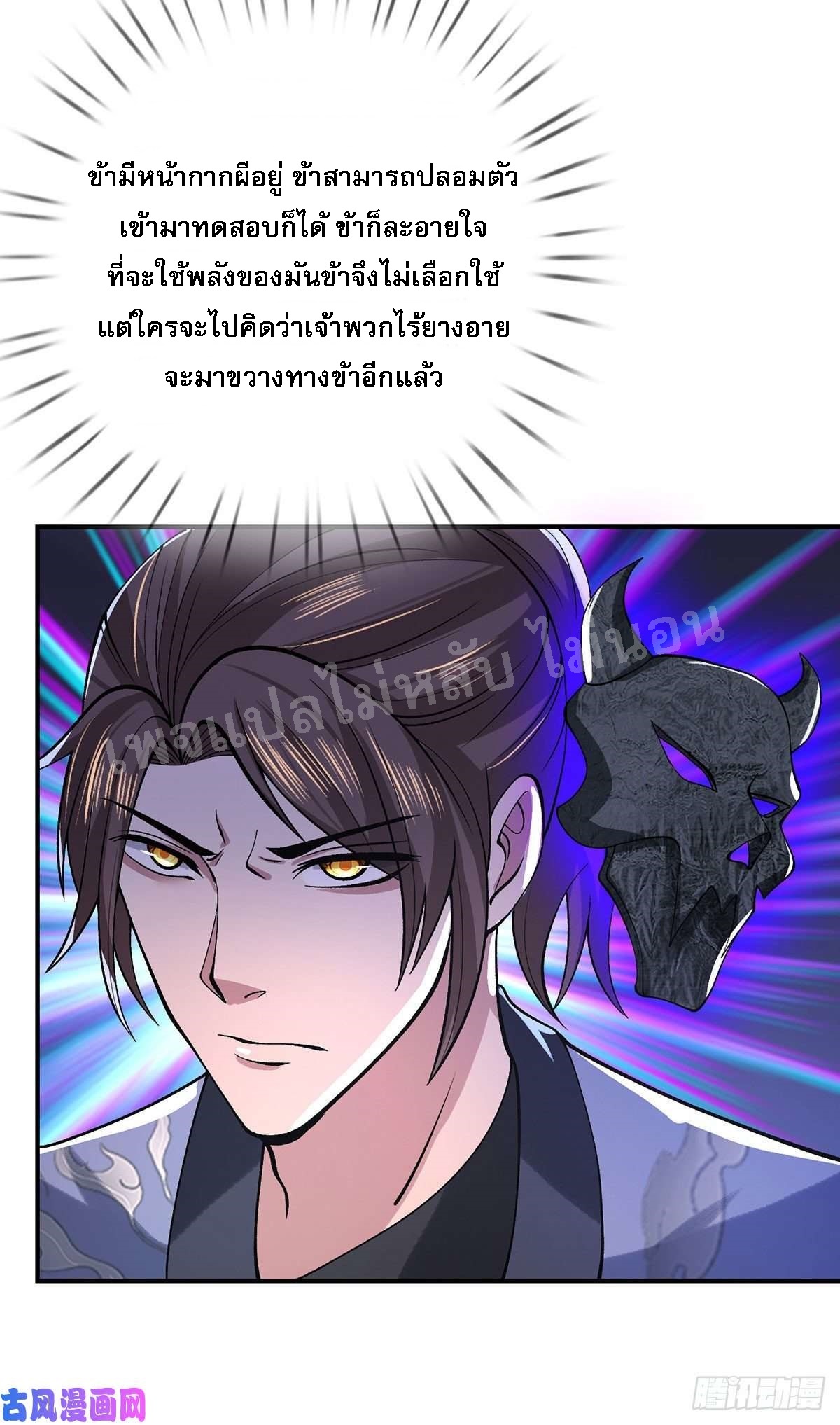 ราชันย์เทพยุทธ์มังกรผงาดฟ้า ตอนที่ 41 หน้า 13