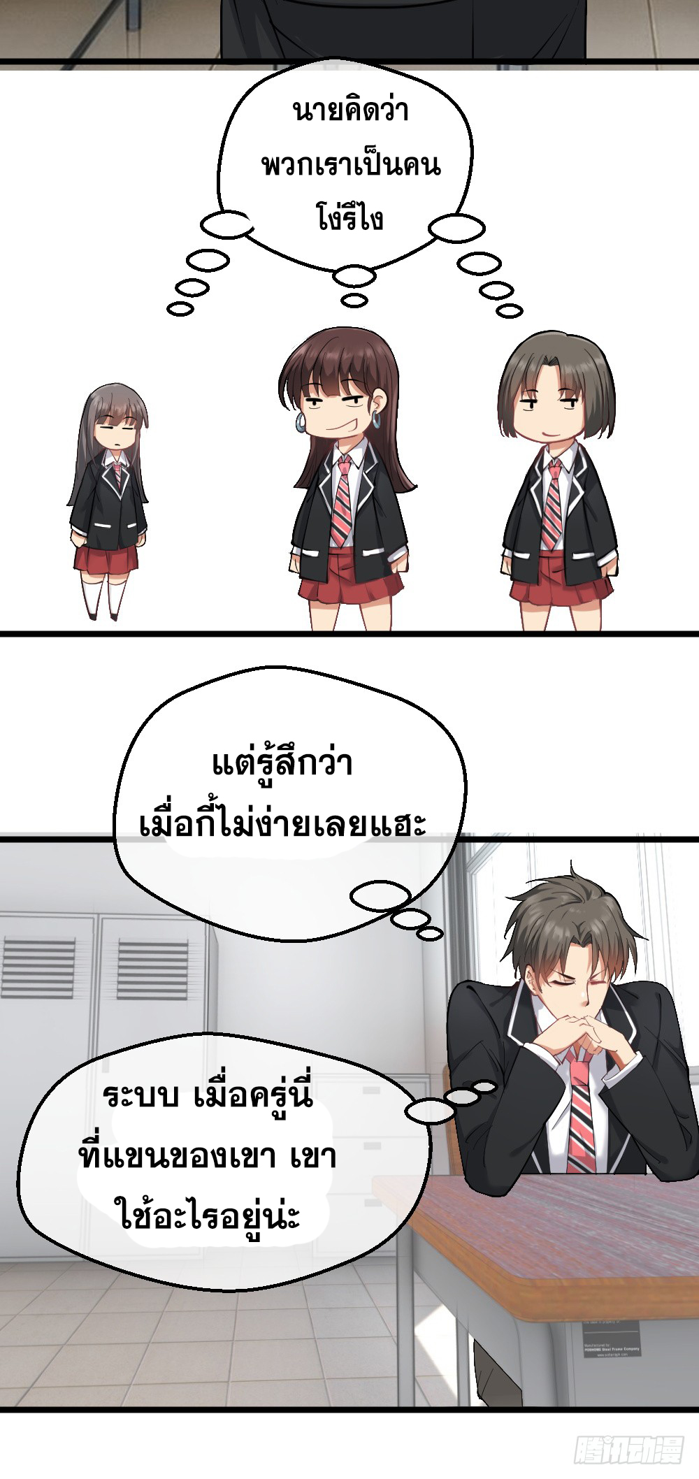 Peerless Genius System(ระบบอัจฉริยะไม่มีใครเหมือน) ตอนที่ 14 หน้า 42