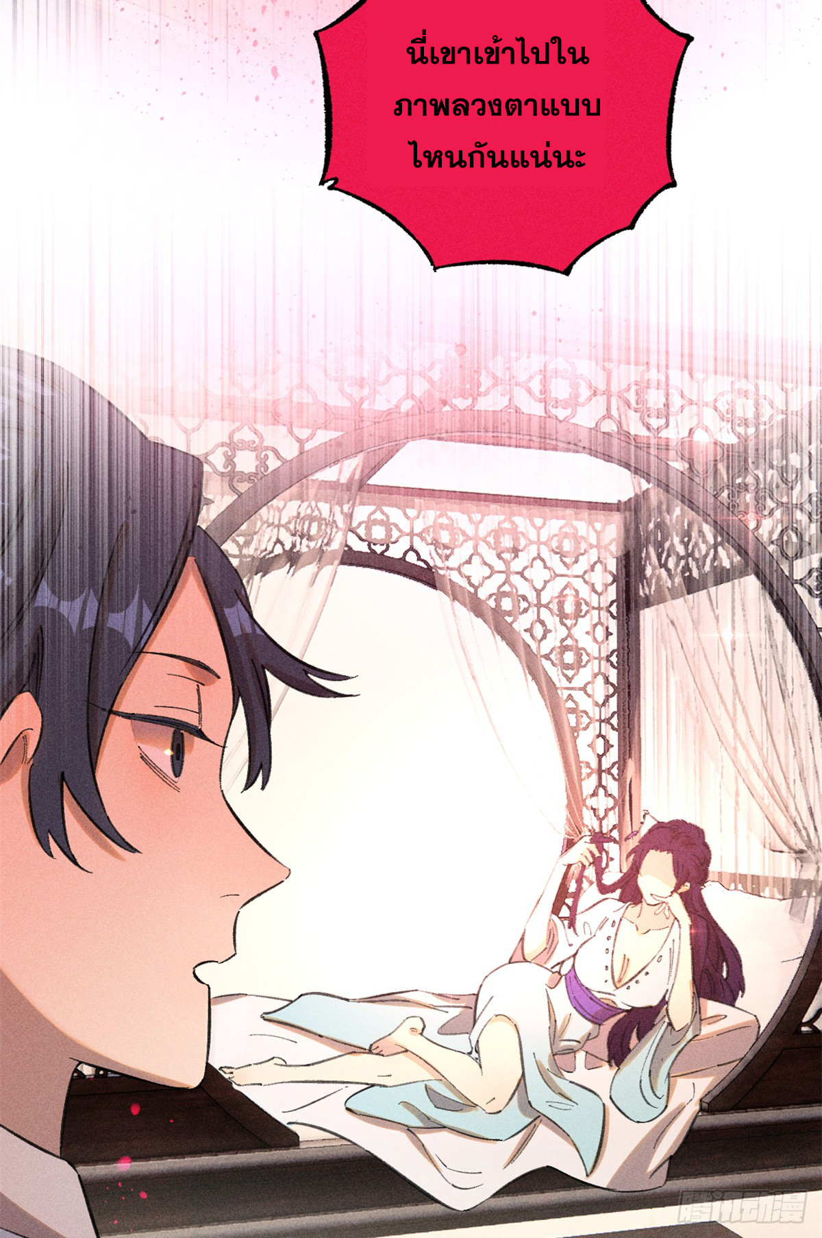 สุภาพชนเว่ยผู้ไม่ยี่หระต่อความตาย ตอนที่ 10 หน้า 48