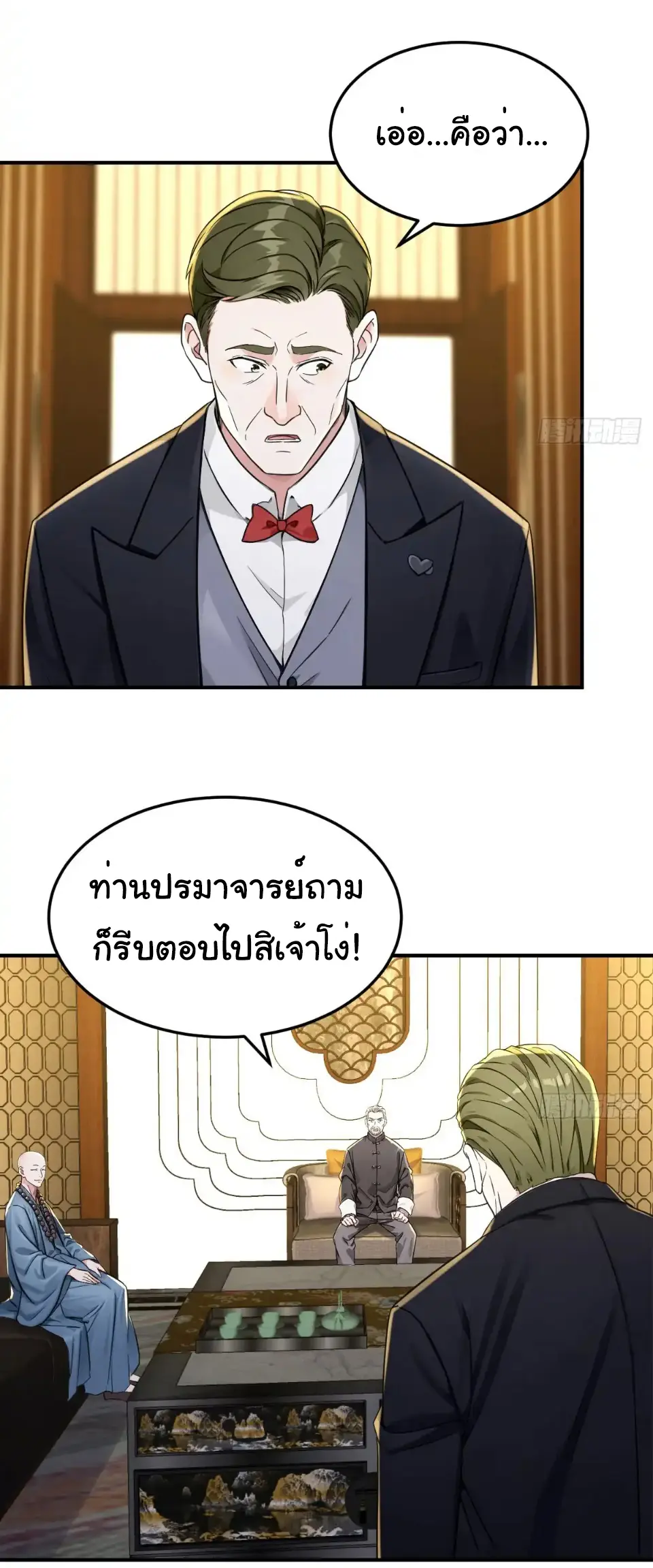 Great god Reincarnated as a scumbag - เทพเจ้าผู้ยิ่งใหญ่กลับชาติมาเกิดเป็นคนชั่ว ตอนที่ 14 หน้า 15