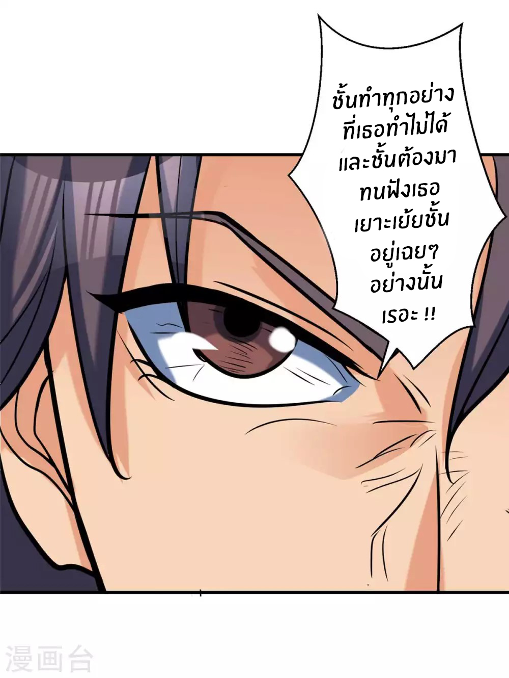 Emperor son in law (ชนต้นจีน) ตอนที่ 51 หน้า 26