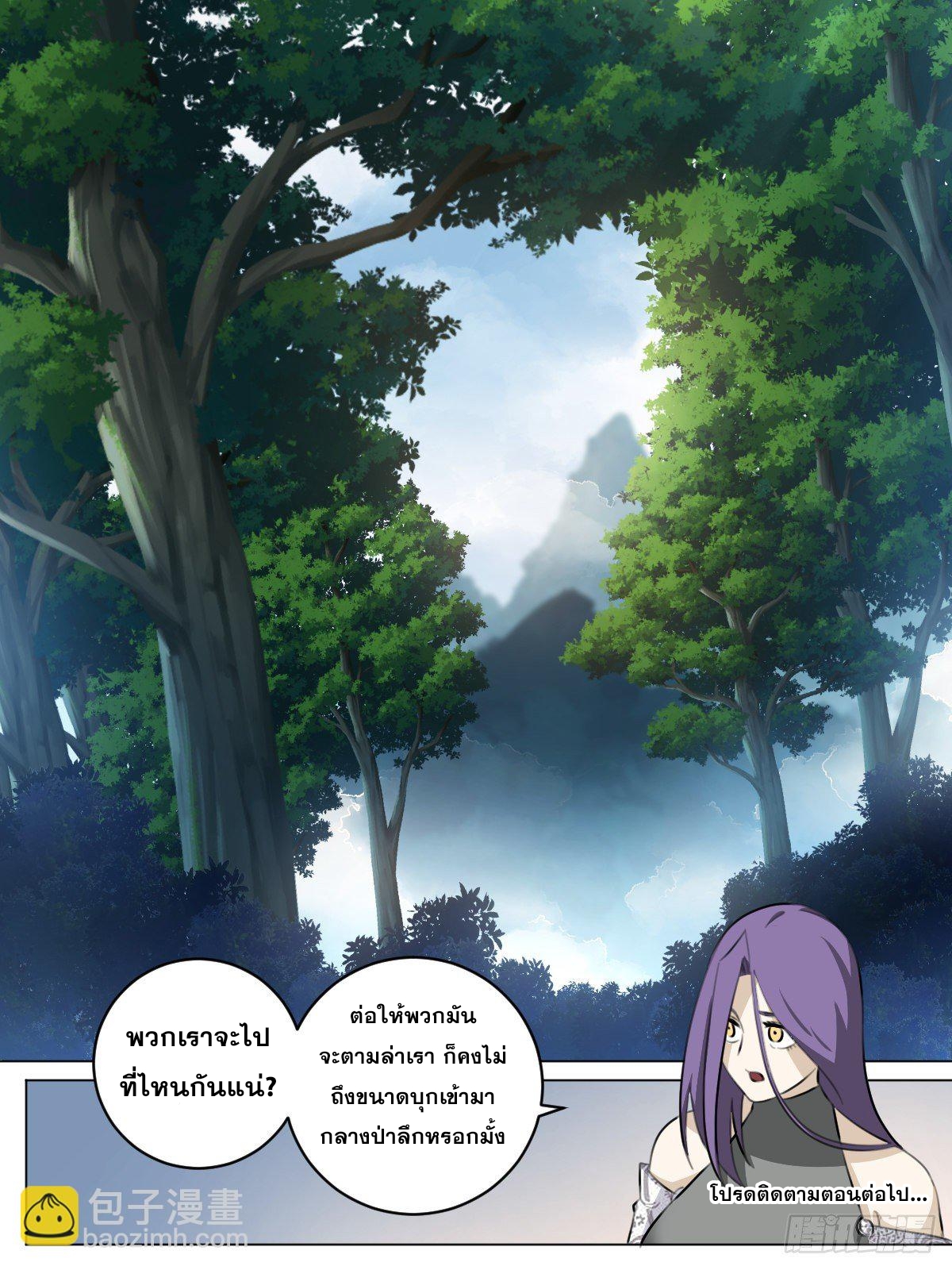 ผมเป็นเจ้าพ่อในต่างโลก ตอนที่ 69 หน้า 14