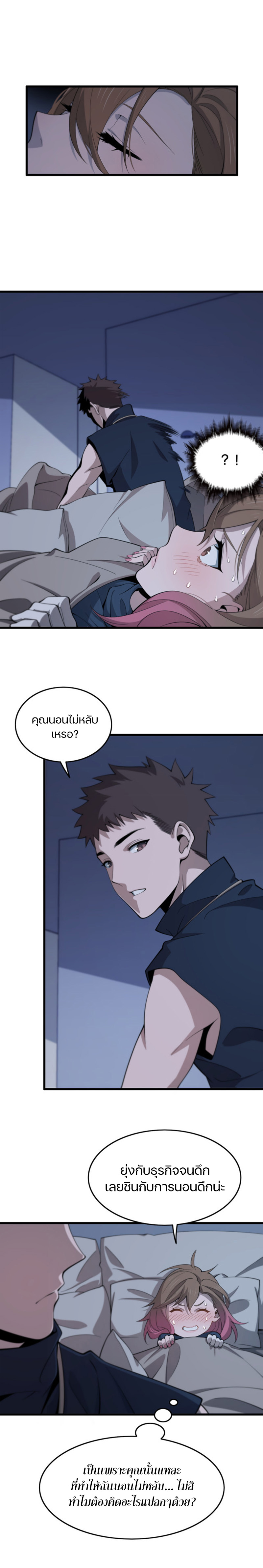 The Grand Master came down from the mountain ตอนที่ 14 หน้า 4