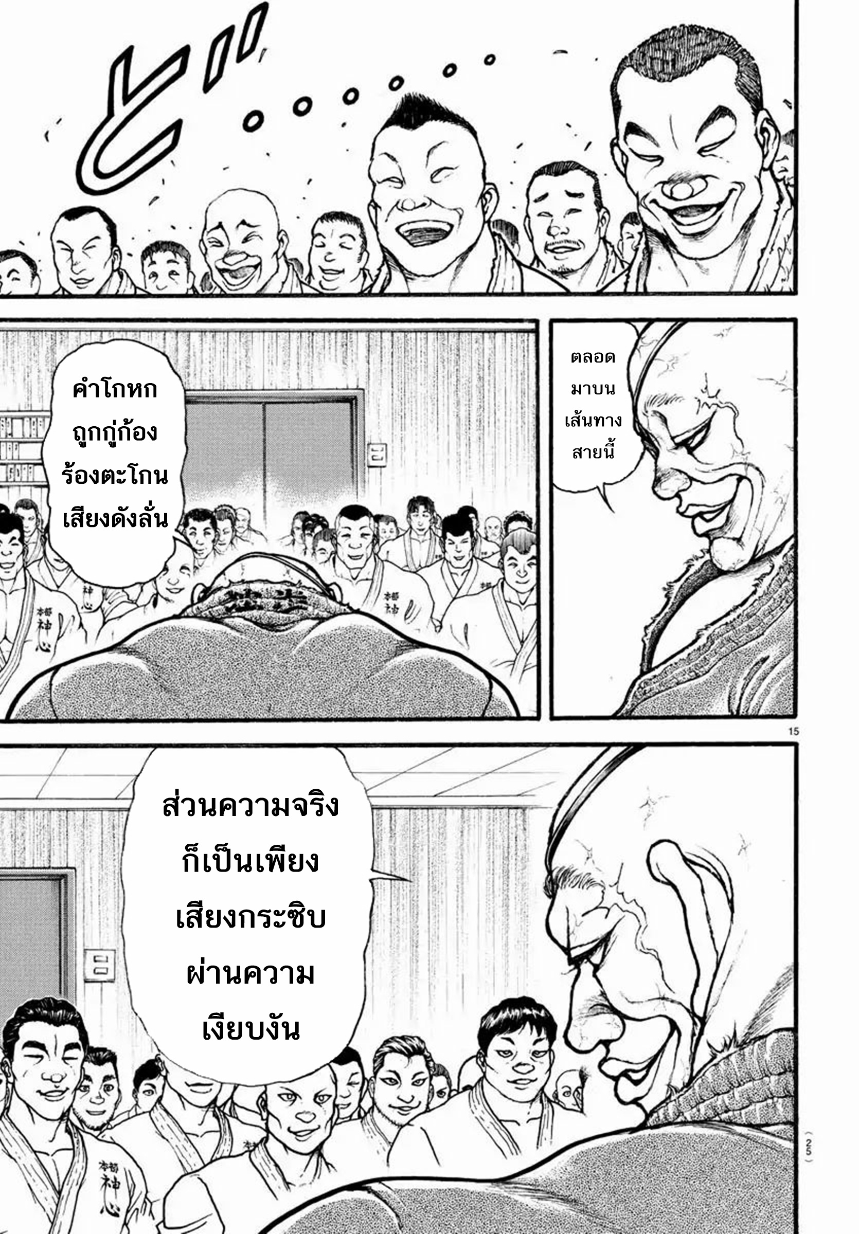 Baki Part 5 ตอนที่ 6 หน้า 15
