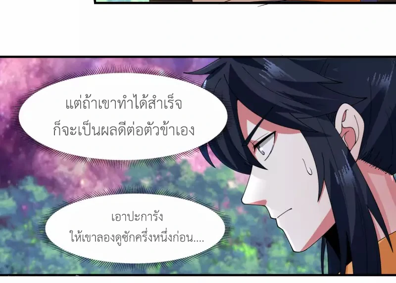 Chaos Alchemist (วิบัติการณ์เทพเซียนโอสถ) ตอนที่ 170 หน้า 26