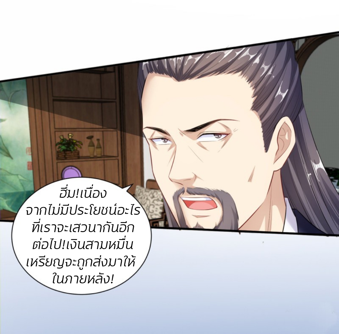 คุณหนูใหญ่แพทย์พิษมรณะ ตอนที่ 7 หน้า 19