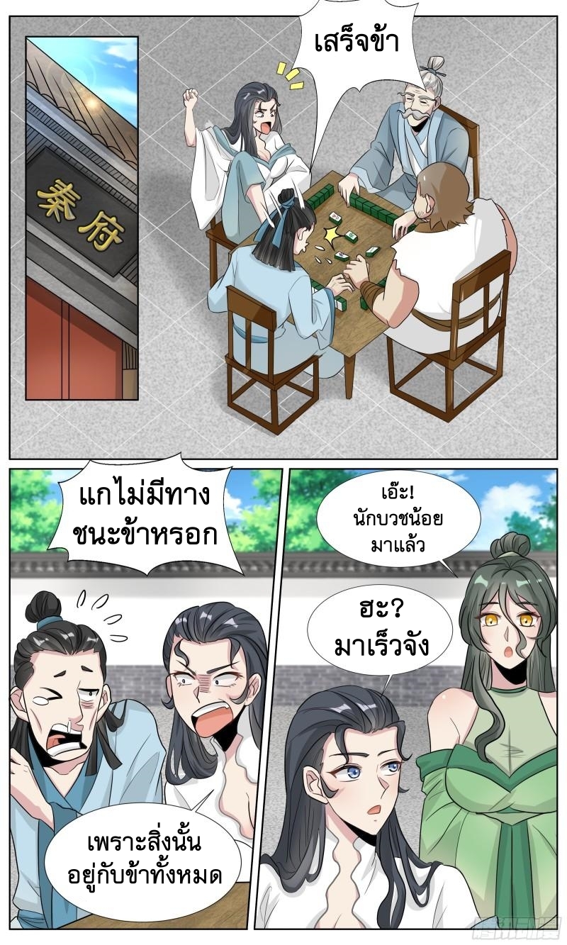 ข้าไม่ได้อยากเป็นเทพแห่งดาบ ตอนที่ 77 หน้า 6