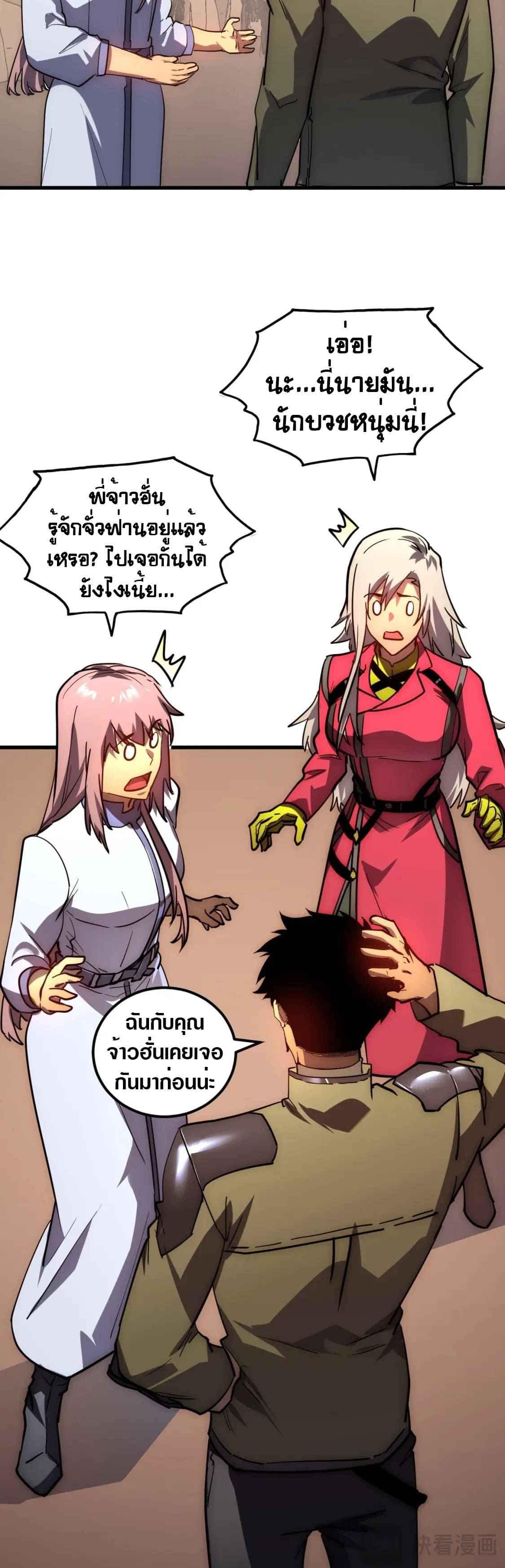 Rise From The Rubble |  เศษซากวันสิ้นโลก ตอนที่ 218 หน้า 15