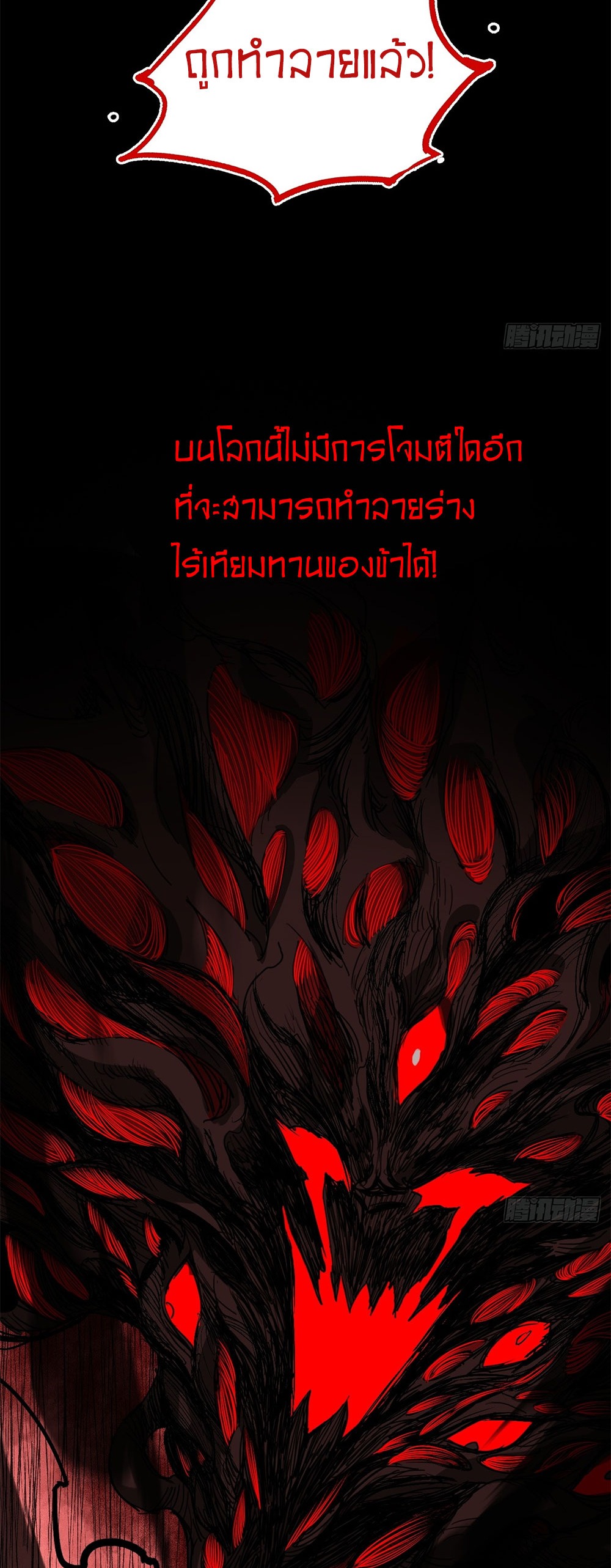 ภูเขาศพทะเลเลือด: การกลับมาของวีรบุรุษ | Mountains of Corpses and Seas of Blood | The Demon-Slaying Madman—Reborn as a Demon ตอนที่ 1 หน้า 45