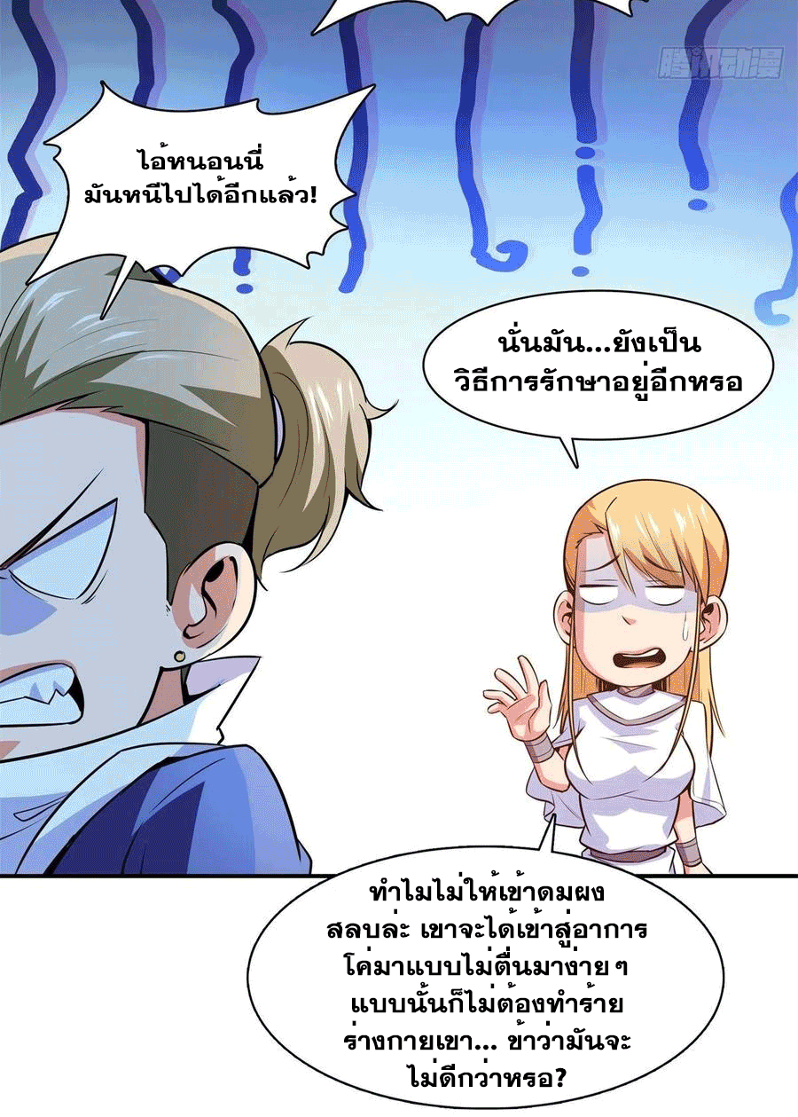Library Of Heaven's Path ตอนที่ 152 หน้า 13