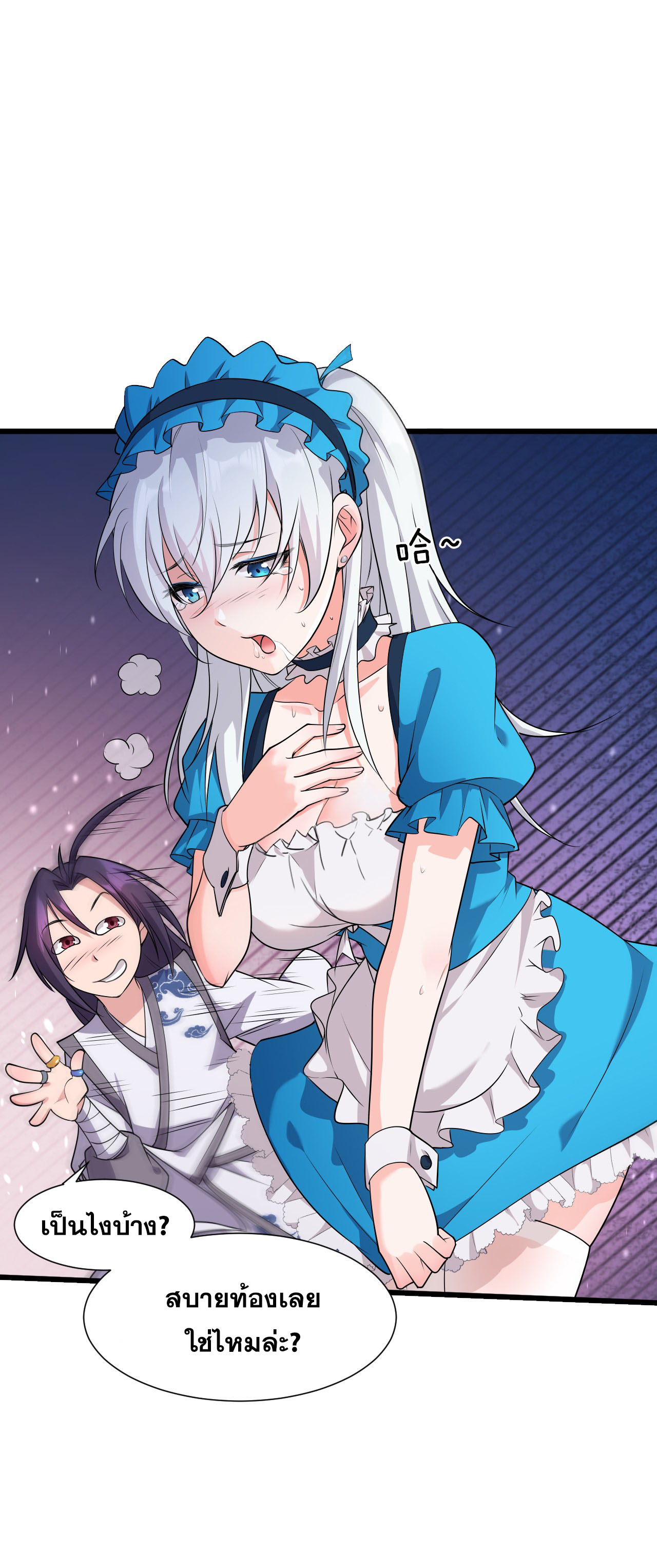 ข้าเพียงต้องการฝึกฝนศิษย์น้องหญิงก็เท่านั้น ตอนที่ 5 หน้า 12