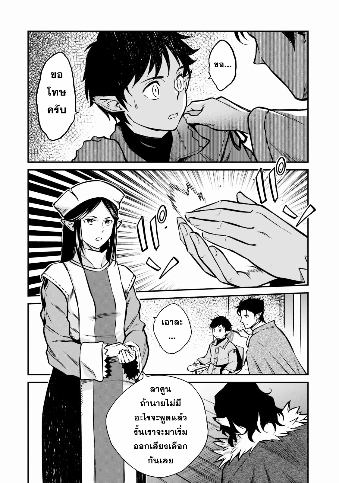 Horobi no Kuni no Seifukusha ตอนที่ 6 หน้า 42