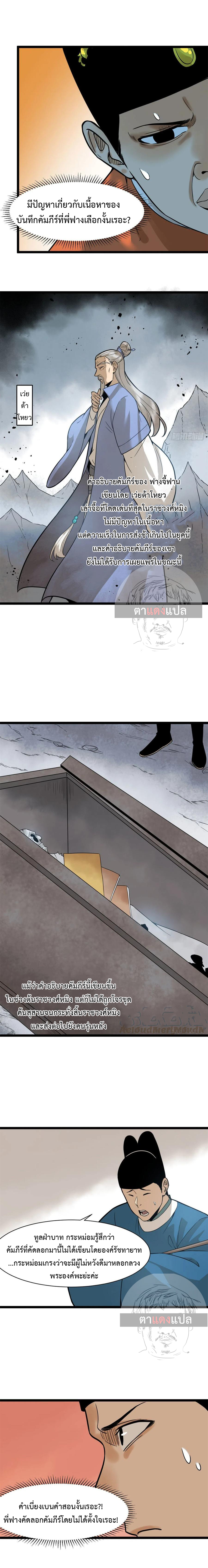 Ming Dynasty's Failure ตอนที่ 77 หน้า 4