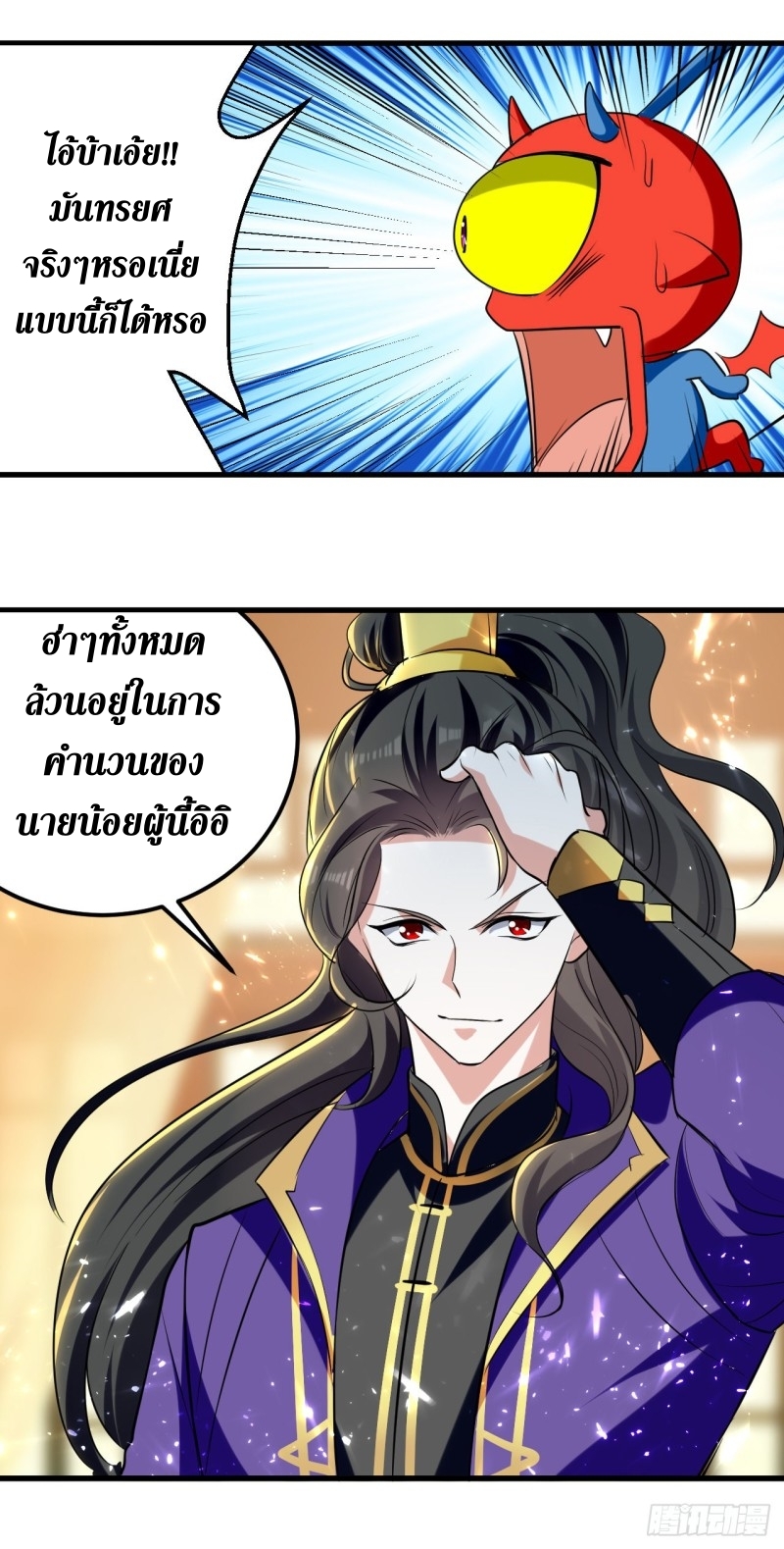 [จบ] ระบบบ้าคลั่ง ตอนที่ 27 หน้า 6