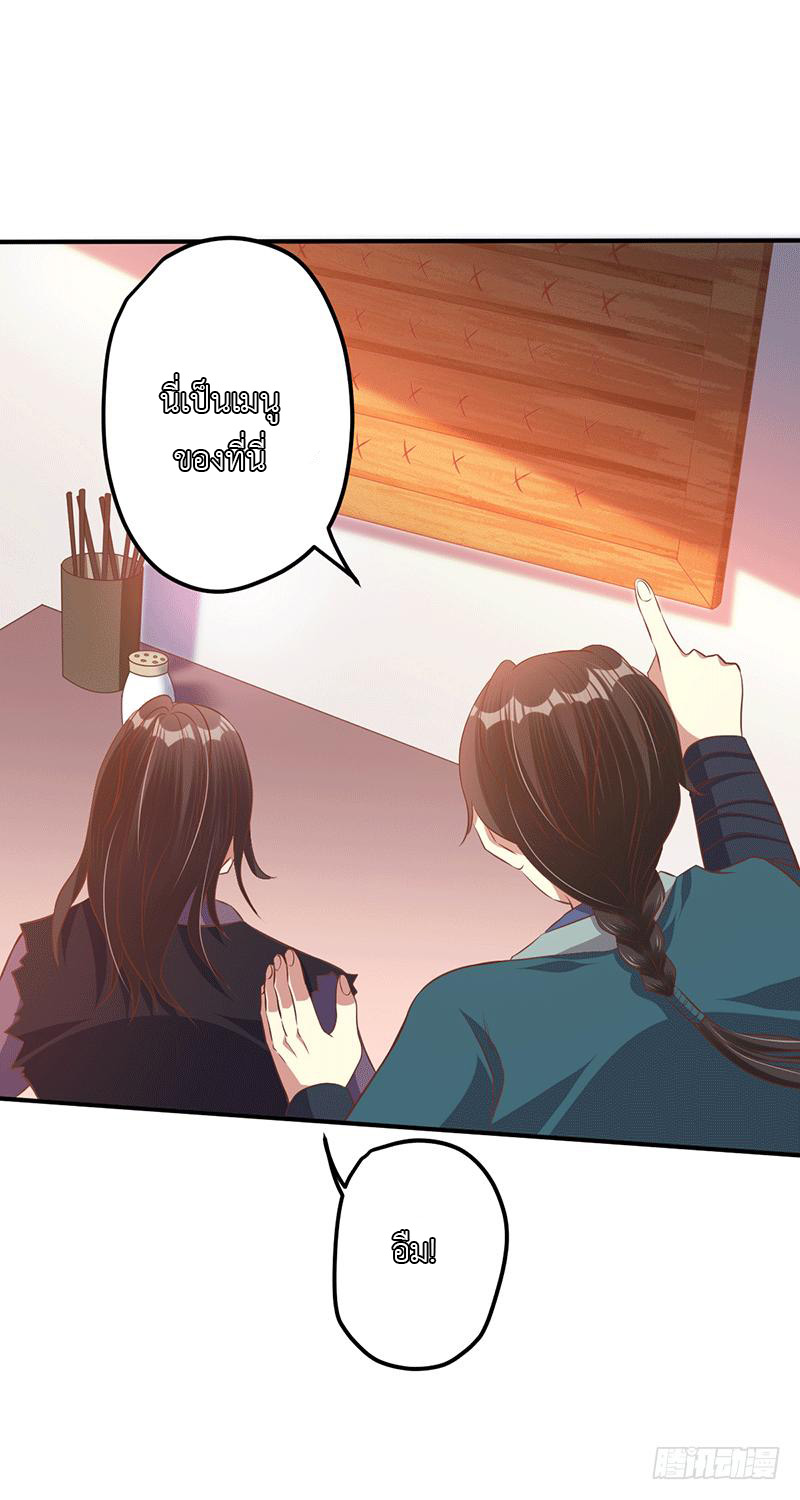 Peerless Scripture of Chaos ตอนที่ 26 หน้า 31