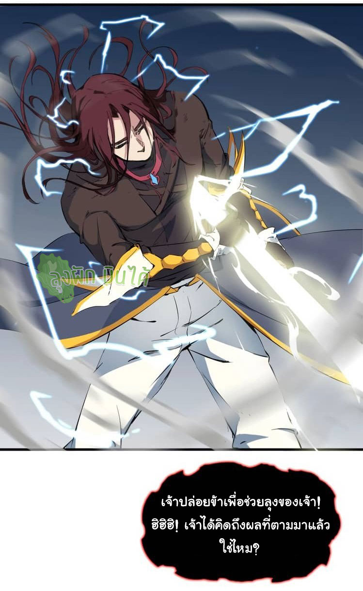 เลือดมังกร Bloodline of Dragons ตอนที่ 9 หน้า 17