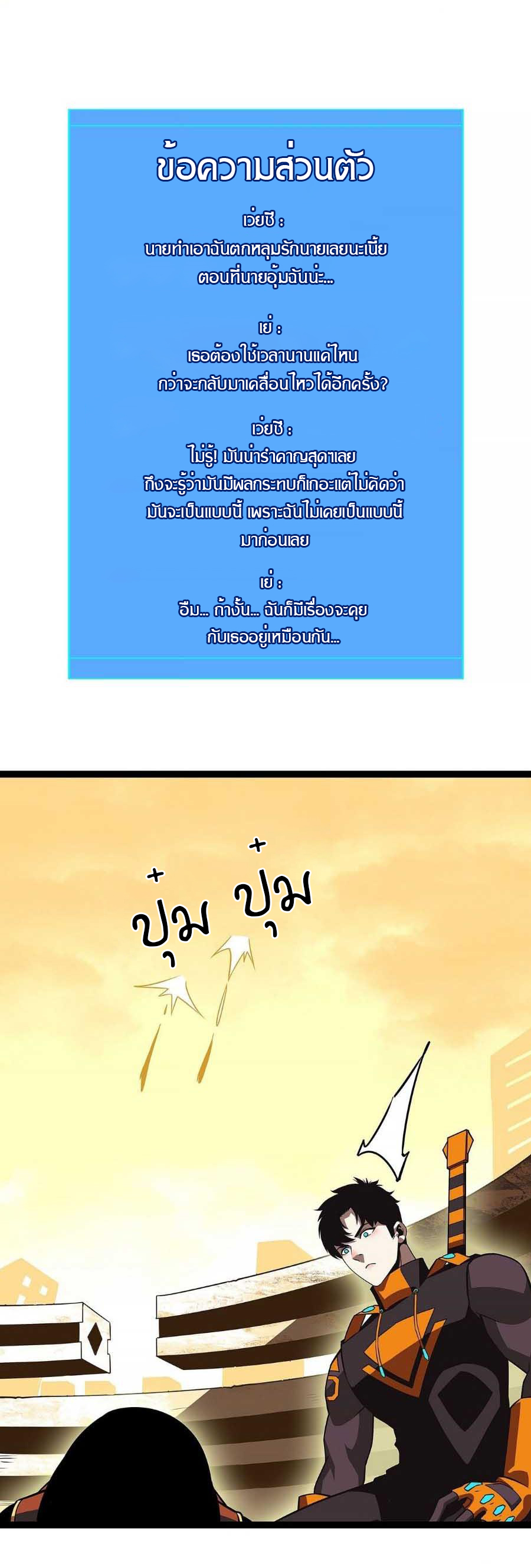 It all starts with playing game seriously ตอนที่ 77 หน้า 20