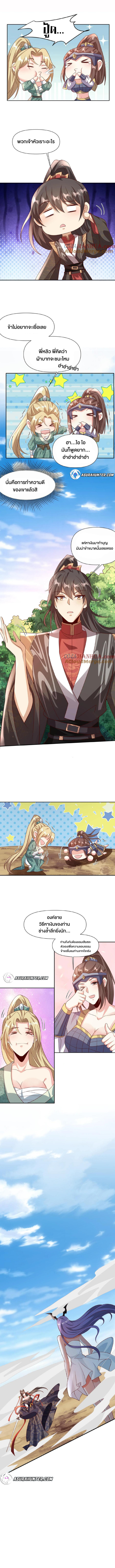 ข้าถูกอัญเชิญมาเพื่อช่วยจักรพรรดินี (ยังไม่ชนฉบับ) ตอนที่ 80 หน้า 3