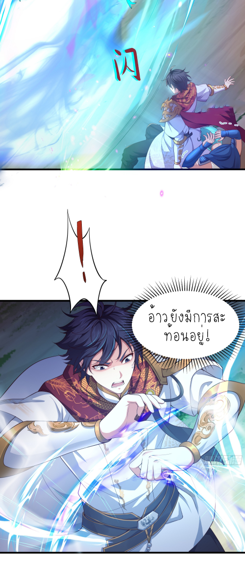 ตายในเกม เกิดใหม่ในร่างราชาปีศาจ ตอนที่ 12 หน้า 29