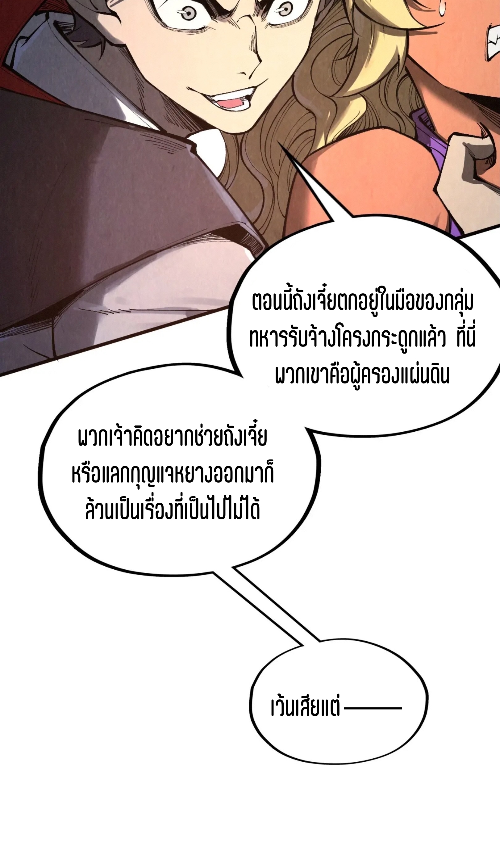 มหาเทพนิรันดร์กาล ตอนที่ 239 หน้า 16