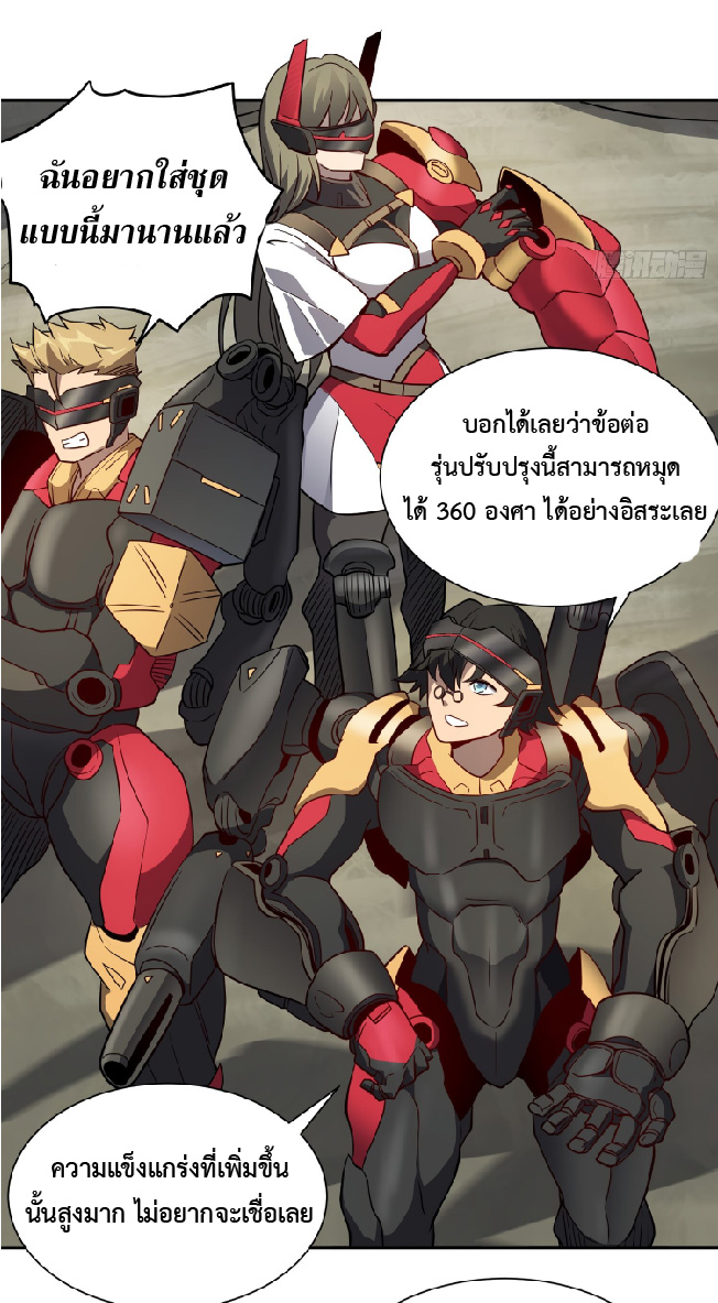 The People On Earth Are Too Ferocious ตอนที่ 135 หน้า 18