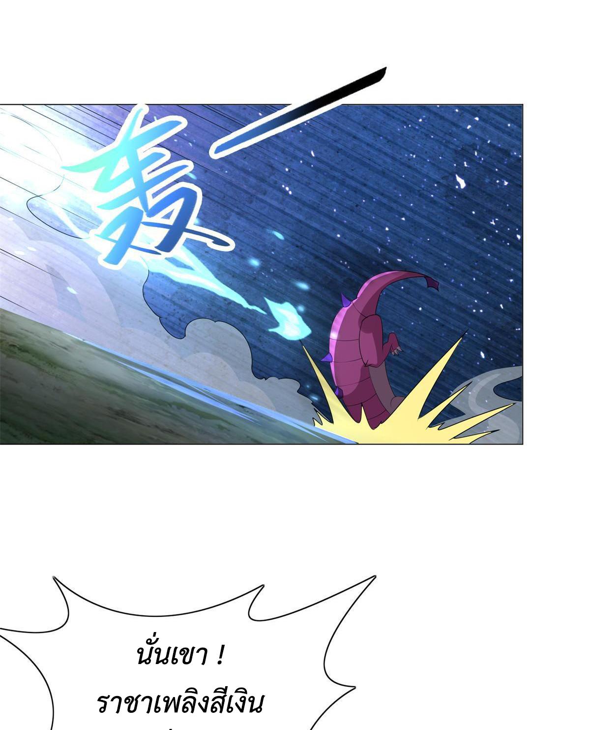 (ชนจีน) Dragon Master (จูหมิง นักรบเซียนมังกร) ตอนที่ 228 หน้า 17