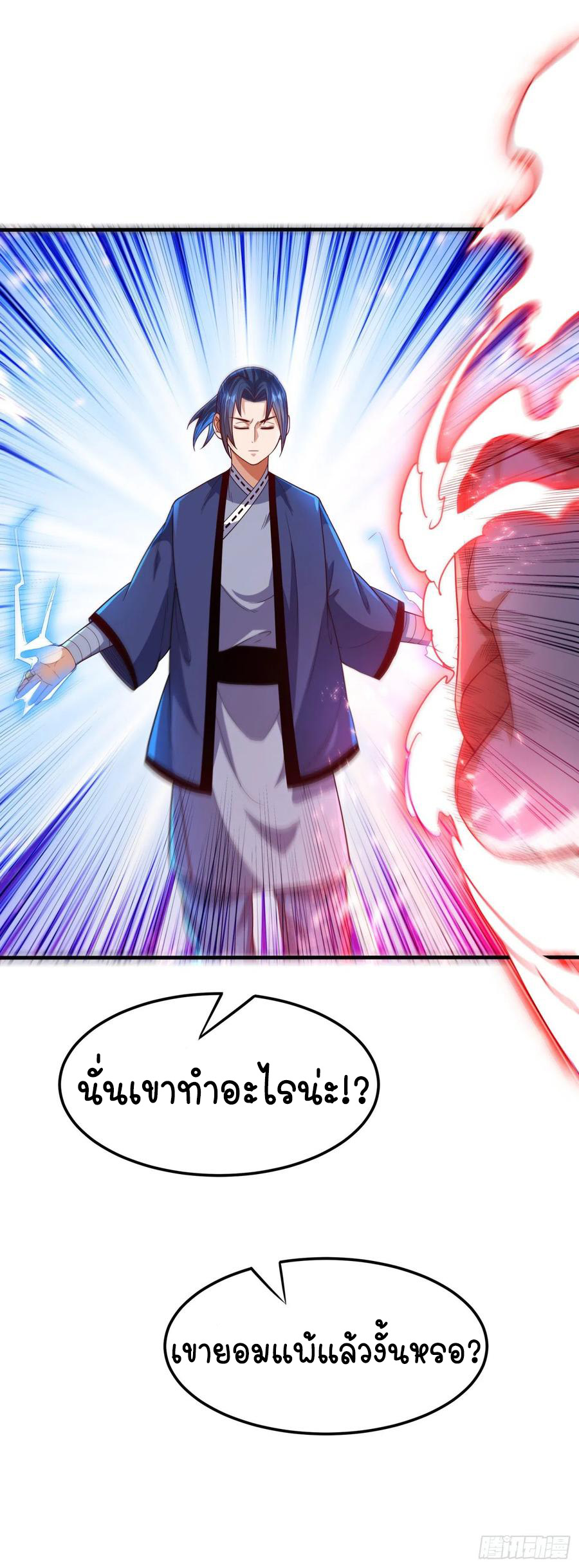 Wu ni ตอนที่ 84 หน้า 15