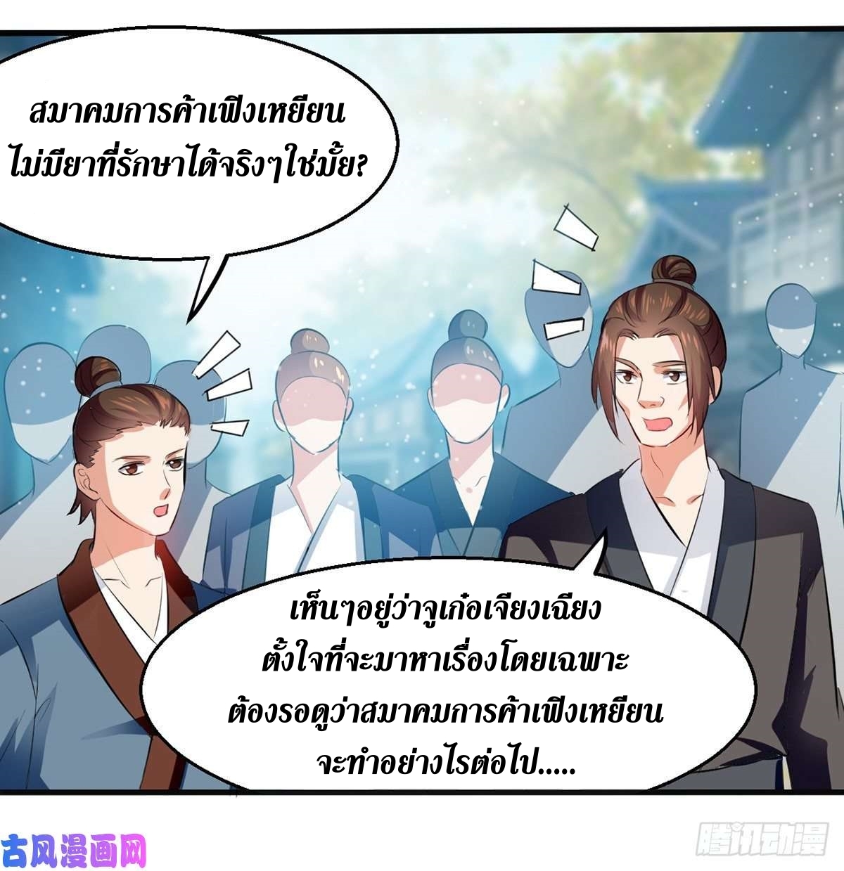 [จบ] ระบบบ้าคลั่ง ตอนที่ 24 หน้า 4