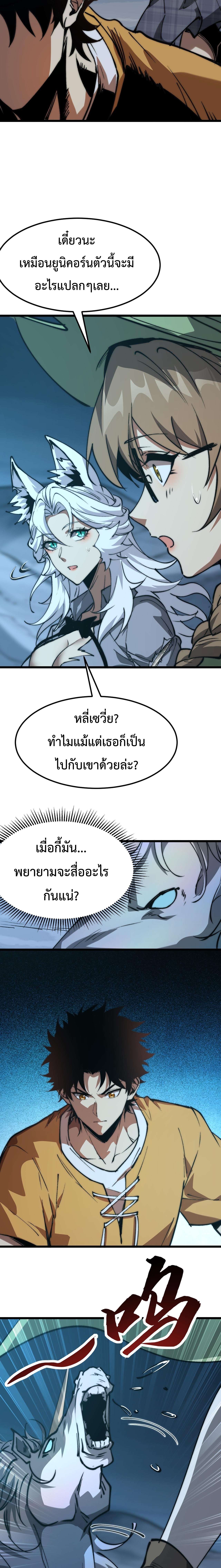 อัญเชิญเหล่ามาร ฉันคือหุบเหว ตอนที่ 13 หน้า 4