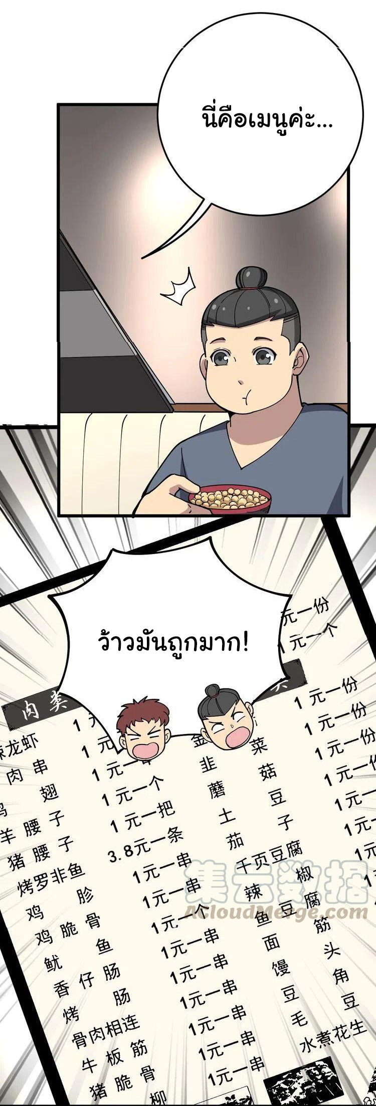 Bad Hand Witch Doctor สุดยอดพ่อมดหมอผี ตอนที่ 45 หน้า 20