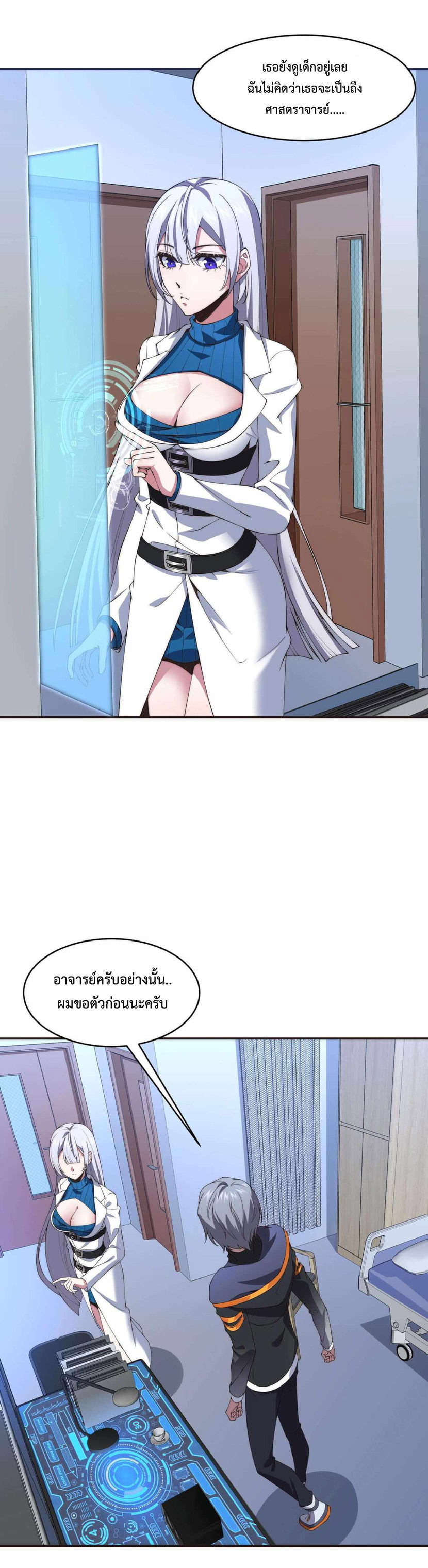 The Age of Genes ตอนที่ 2 หน้า 14