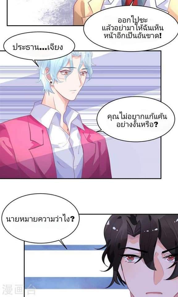 My Dream Of Wanting To Be Superstar ตอนที่ 12 หน้า 18