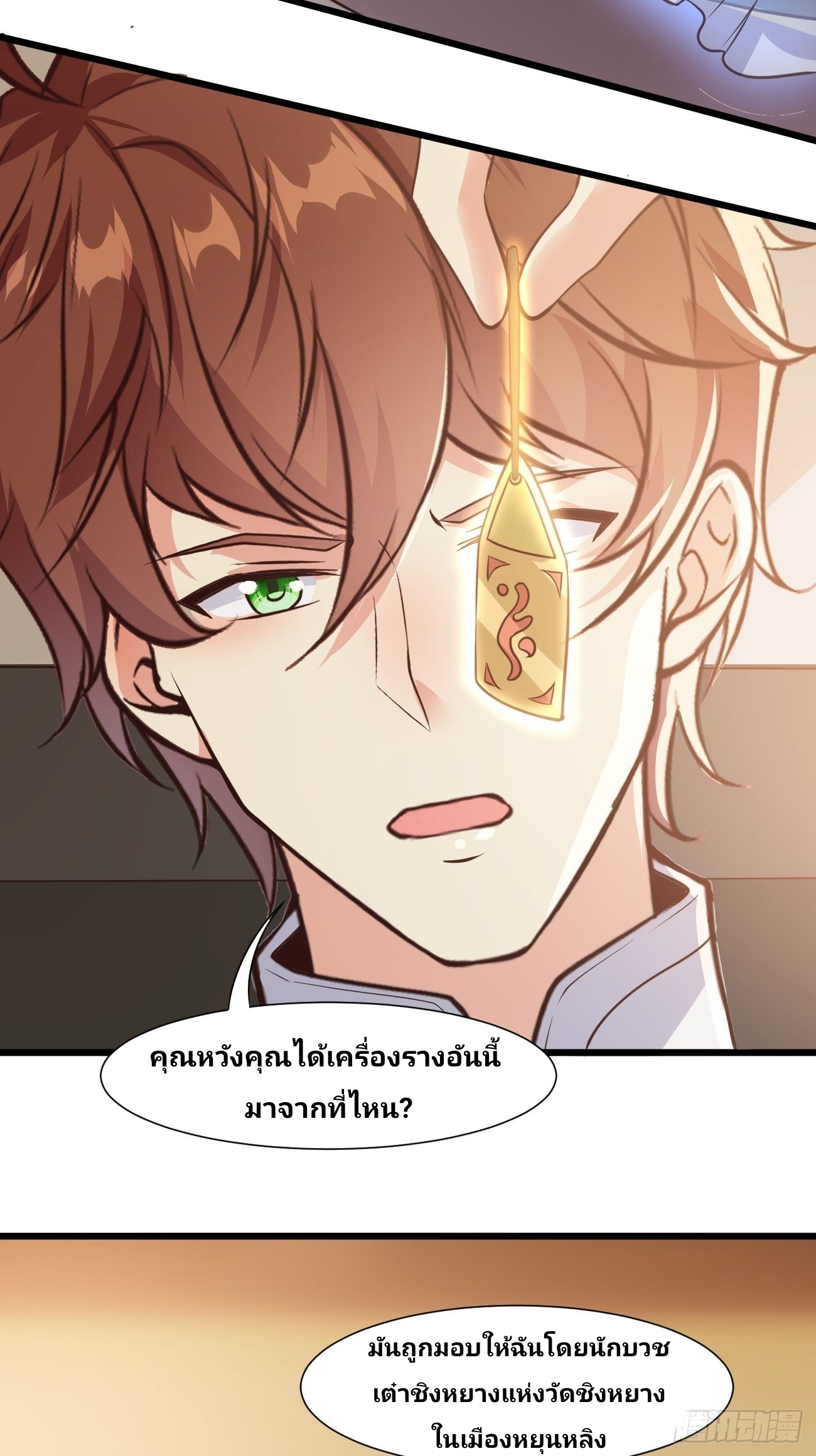 ฉันสุ่มตัวตนใหม่ทุกสัปดาห์ ตอนที่ 36 หน้า 17