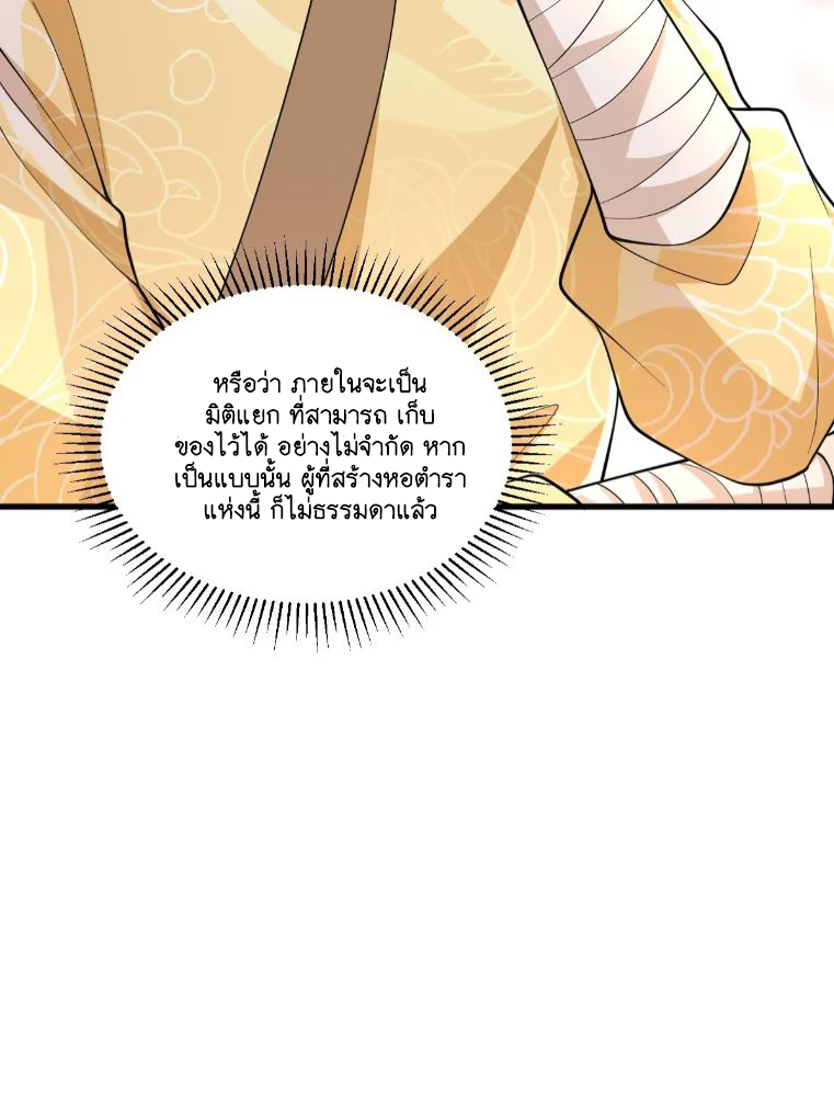 I Relied on Roasting to Be Body Cultivation Master ตอนที่ 4 หน้า 25