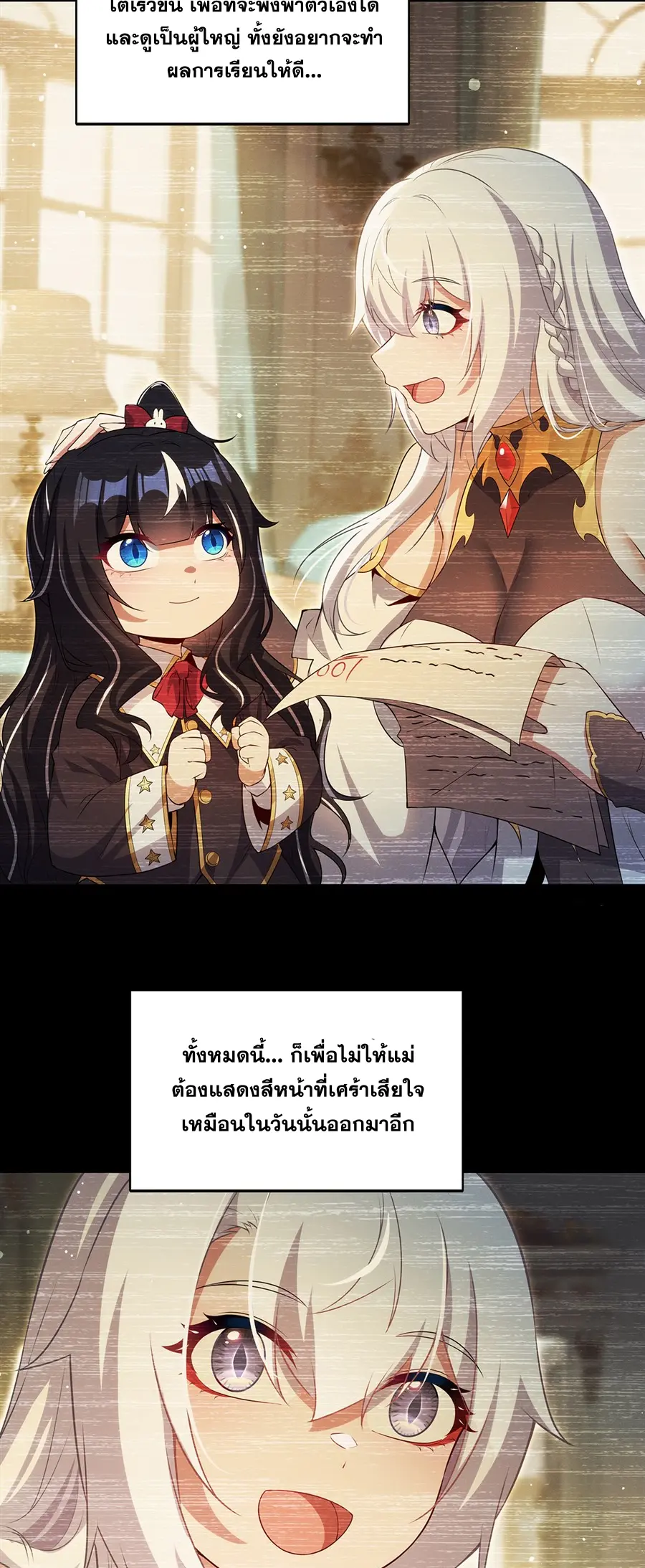 Shut Up, Evil Dragon! I don't want to raise a child with you anymore ตอนที่ 54 หน้า 33