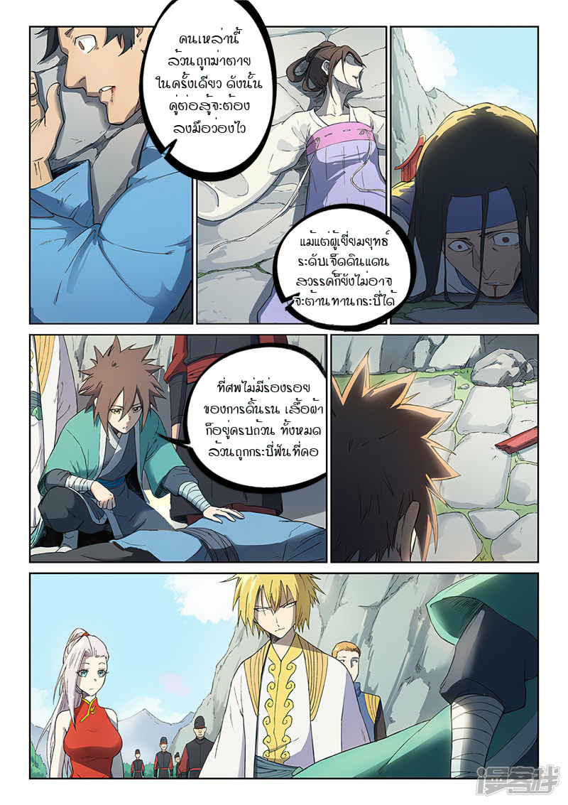 Star Martial God Techniquer ตอนที่ 242 หน้า 7