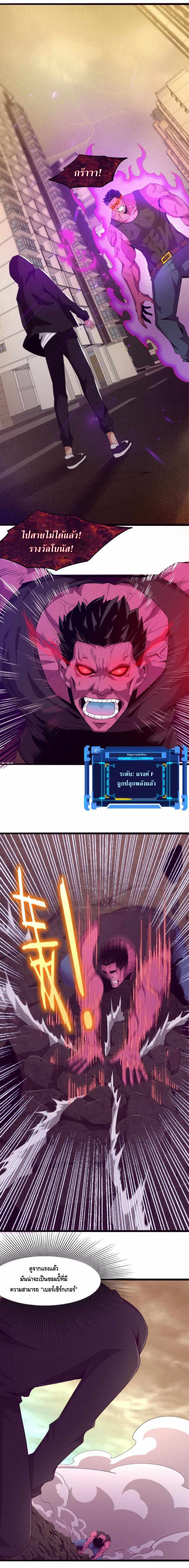 the frenzy of evolution การวิวัฒนาการที่บ้าคลั่ง ตอนที่ 21 หน้า 3