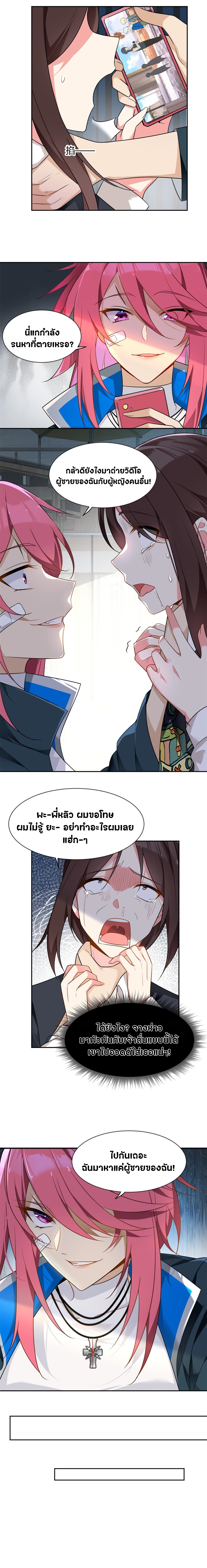 สาวๆที่นี่ต้องการรุมจีบฉัน?! ตอนที่ 25 หน้า 3