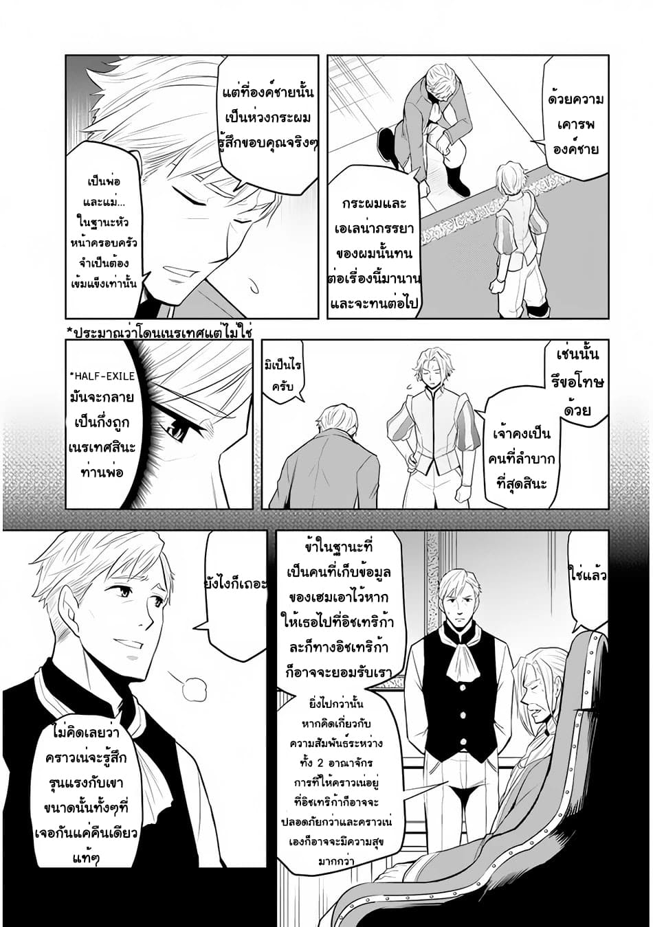 ผมจะกลืนกินหินเวทย์และกลายเป็นผู้ที่แข็งแกร่งที่สุด ตอนที่ 26 หน้า 25