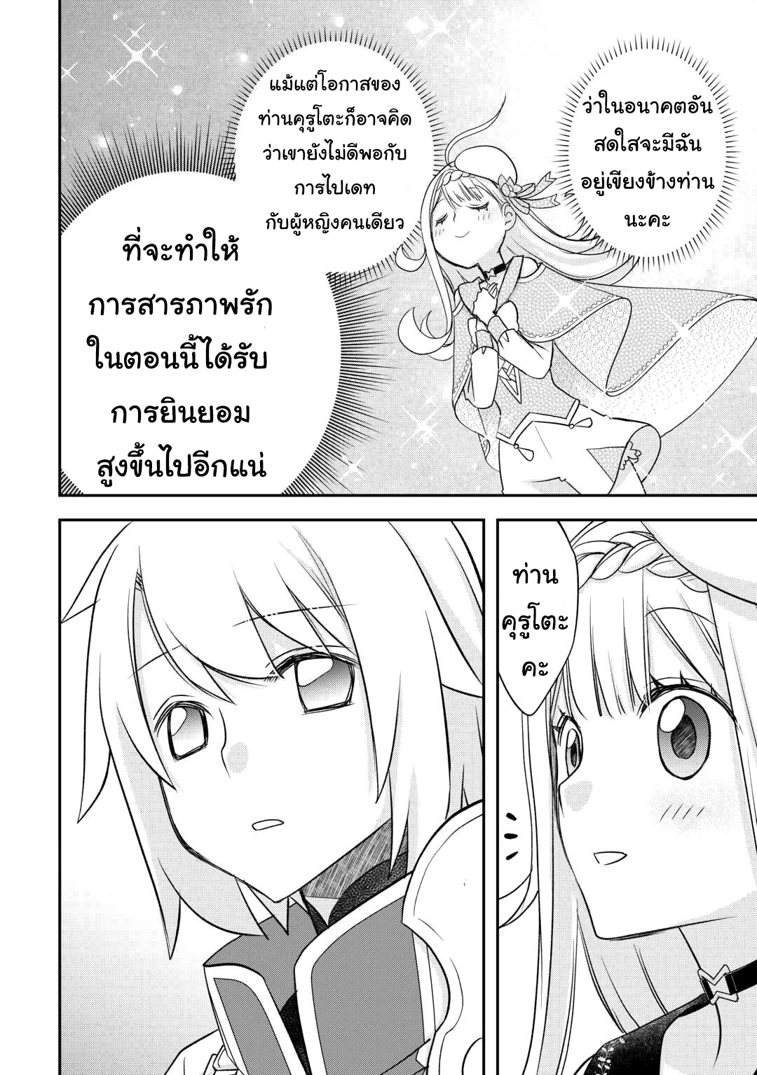 Kanchigai No Atelier Master ตอนที่ 39 หน้า 8