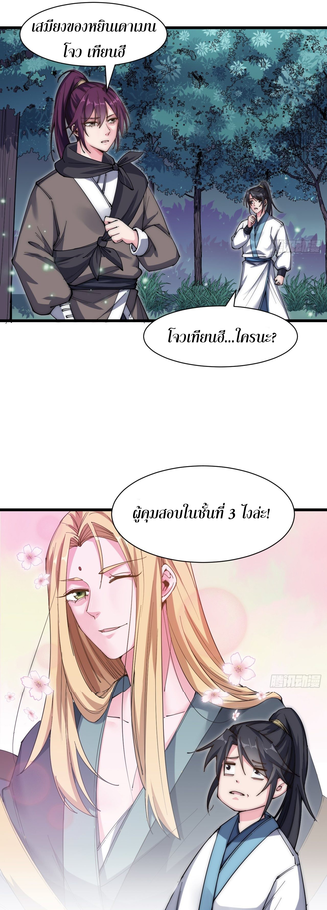 I'm longlife 9000 years old ตอนที่ 20 หน้า 19