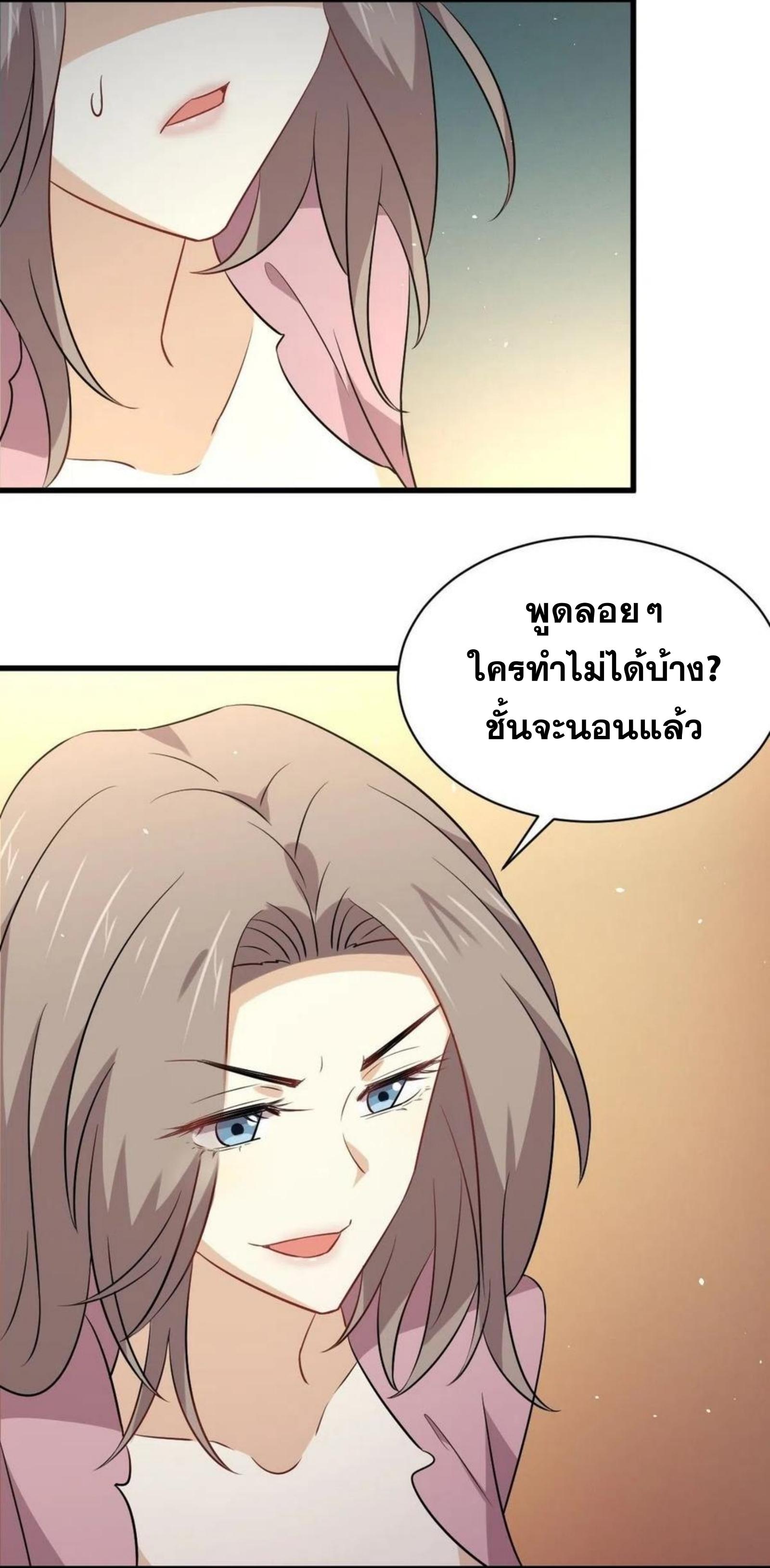 Immortal Swordsman in The Reverse World ข้าเซียนกระบี่ไม่เกาะสตรี ตอนที่ 159 หน้า 23