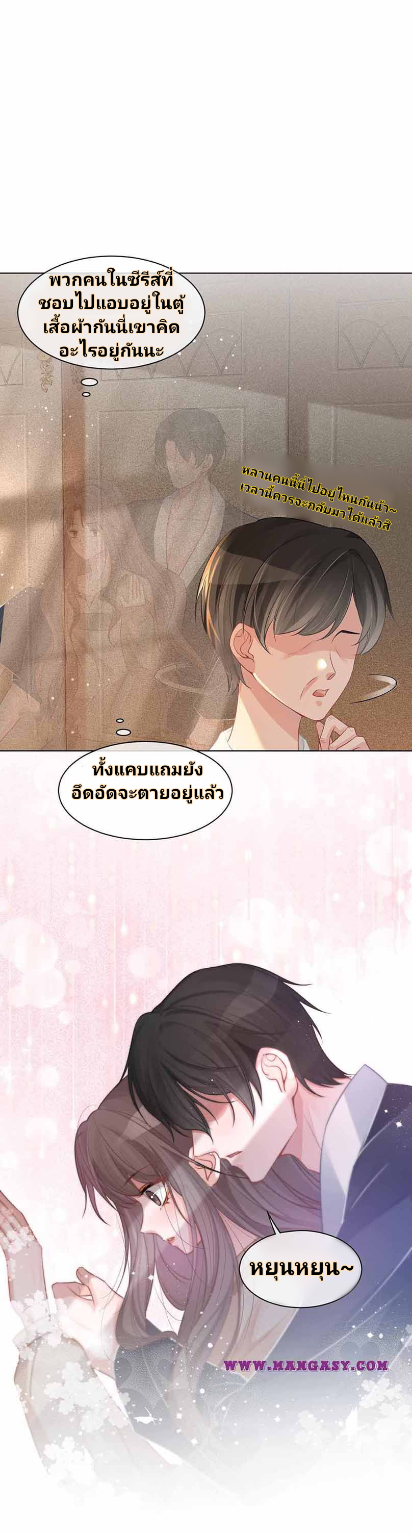 My Brothers Dote On Me ตอนที่ 56 หน้า 10