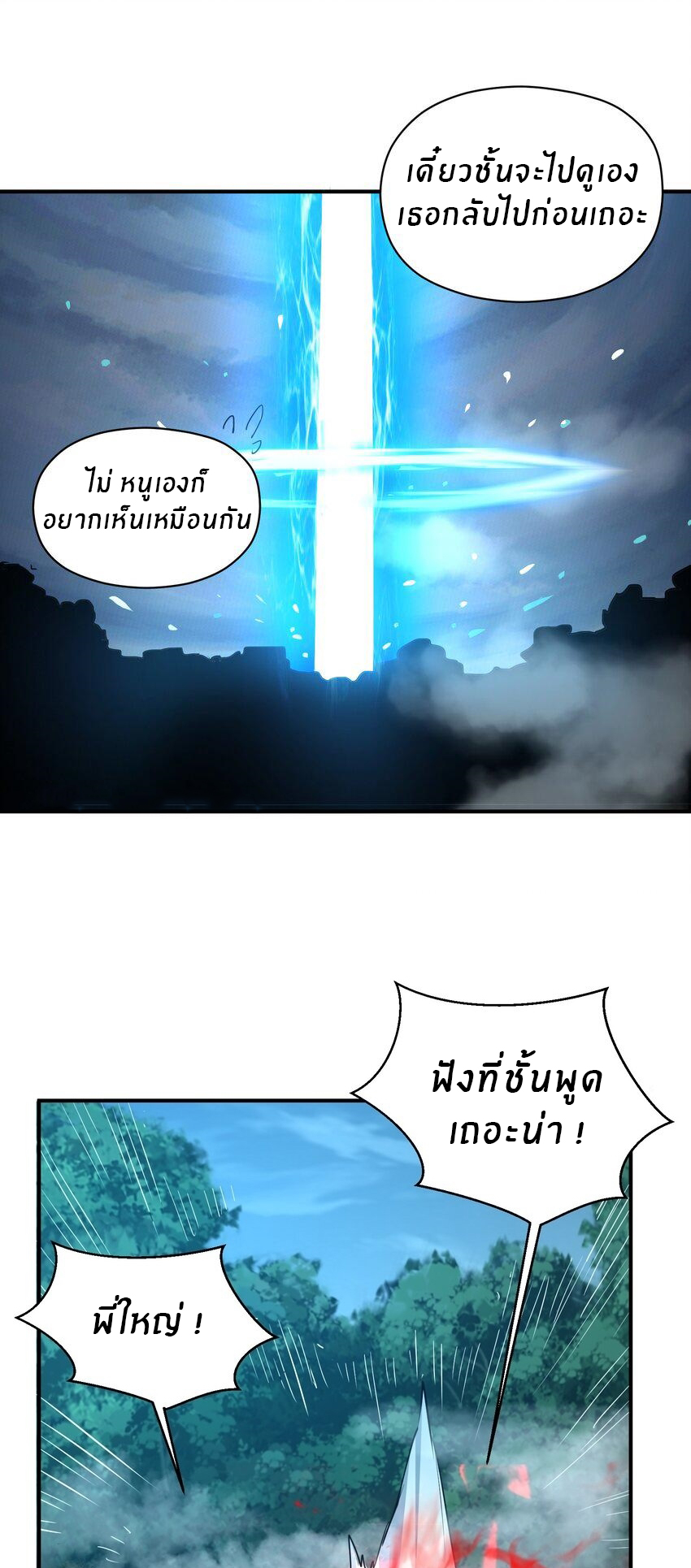 (ทันต้นฉบับ)The catastrophe of the doomsday, the rebirth of me turned the whole family into a boss! ตอนที่ 27 หน้า 34