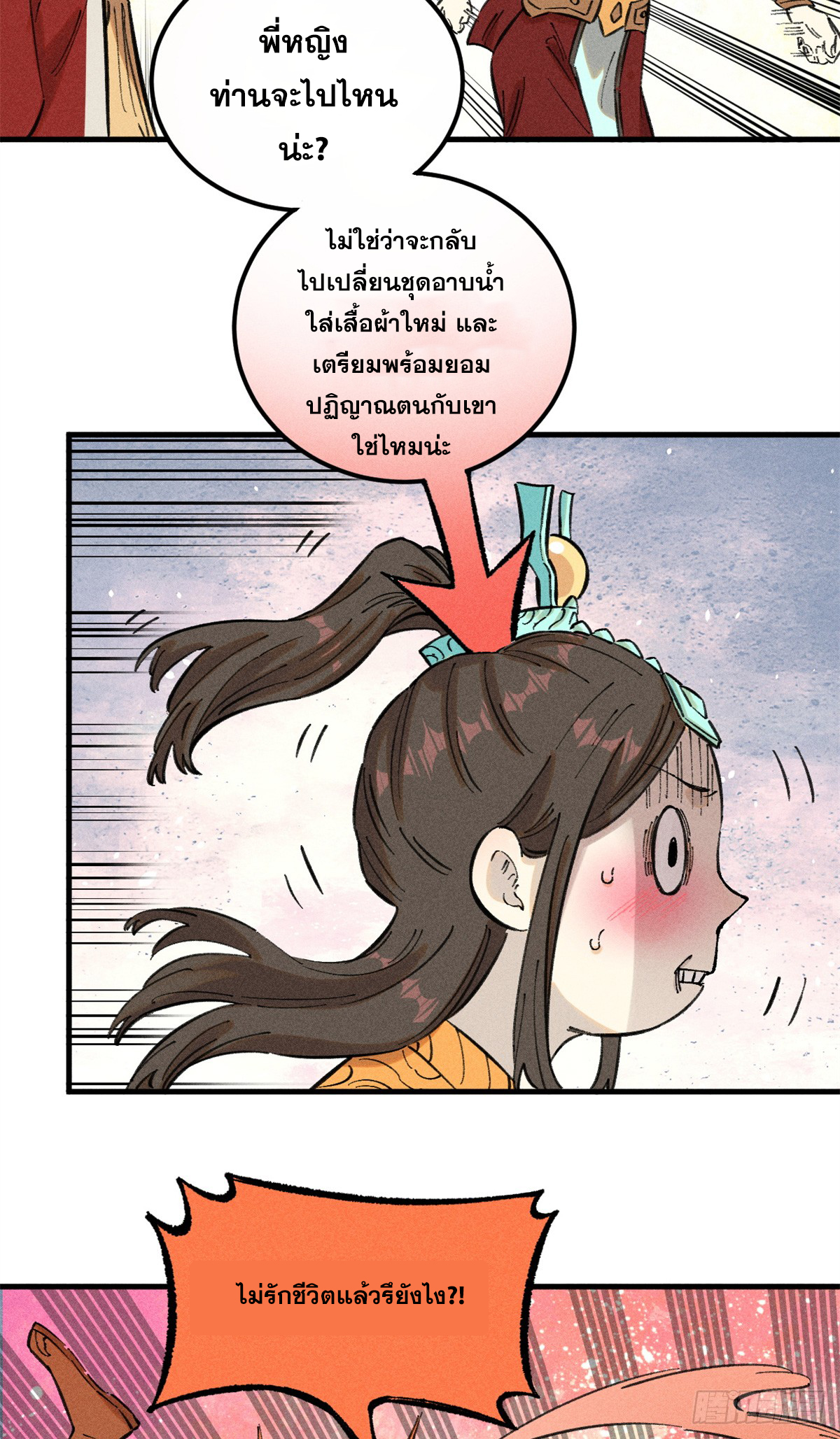 สุภาพชนเว่ยผู้ไม่ยี่หระต่อความตาย ตอนที่ 14 หน้า 25