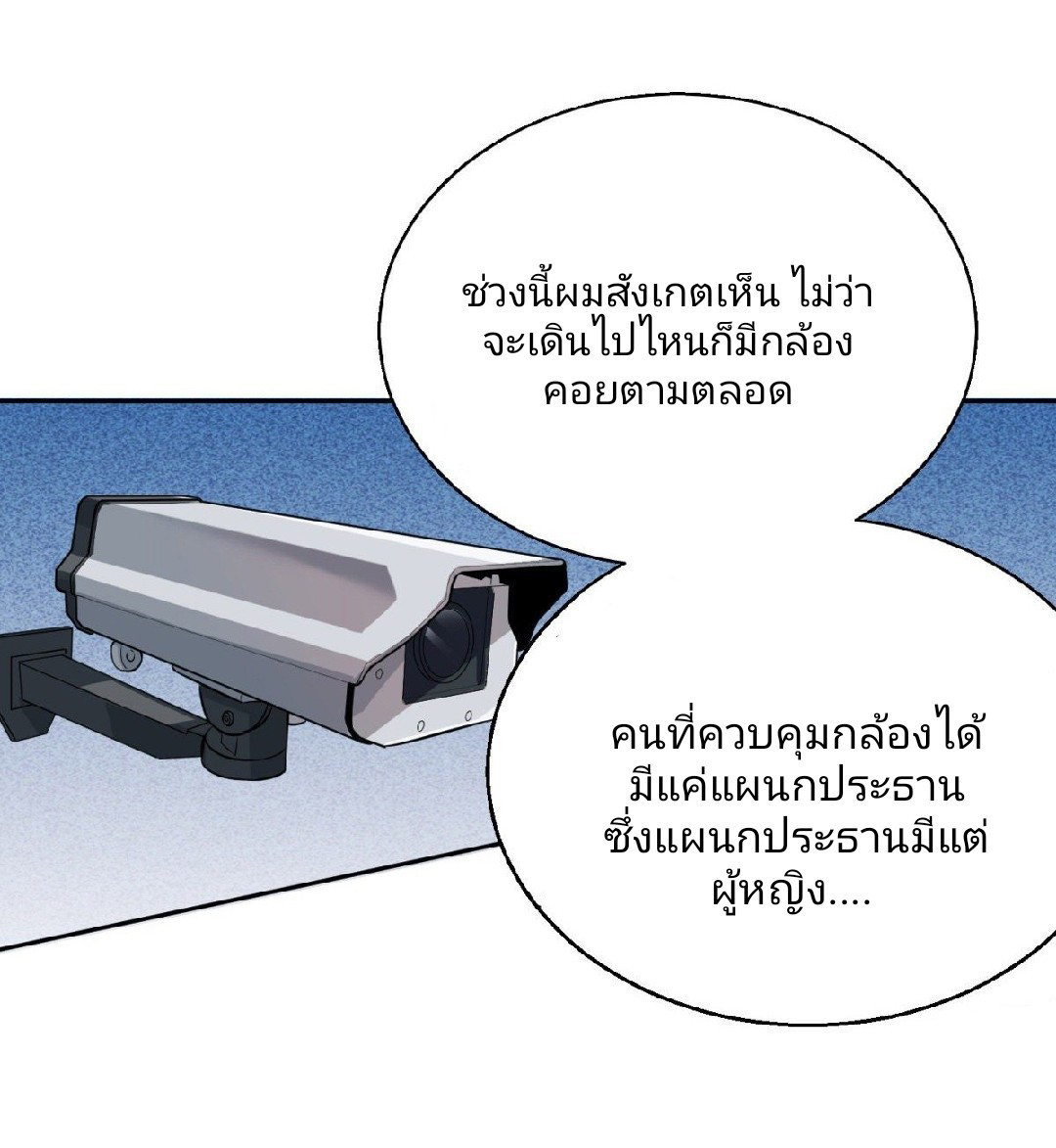 ยอดคนอัจฉริยะ ซุปเปอร์ไวรัสกลายพันธุ์ ตอนที่ 6 หน้า 35